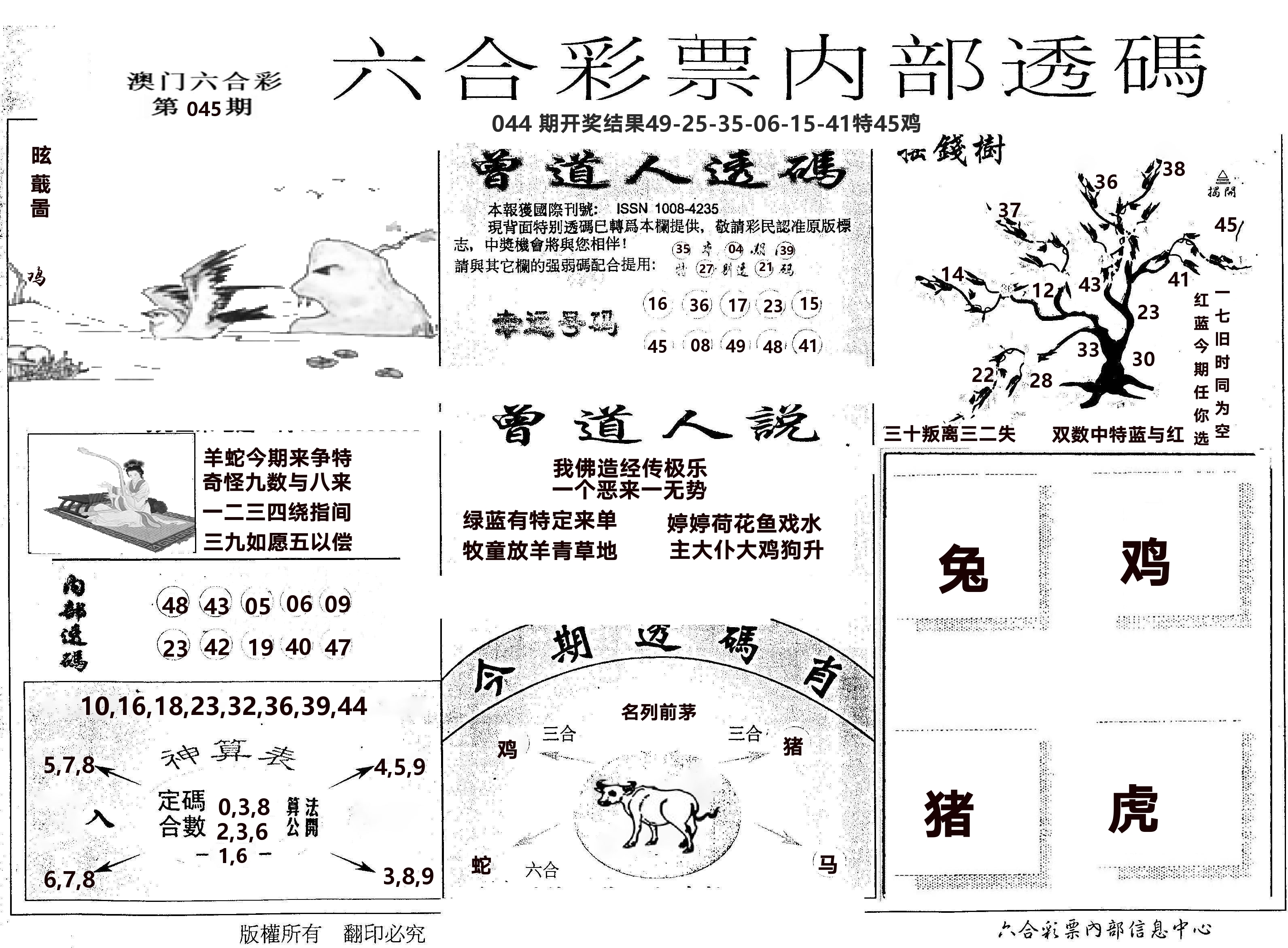 内部透码(信封) 第45期