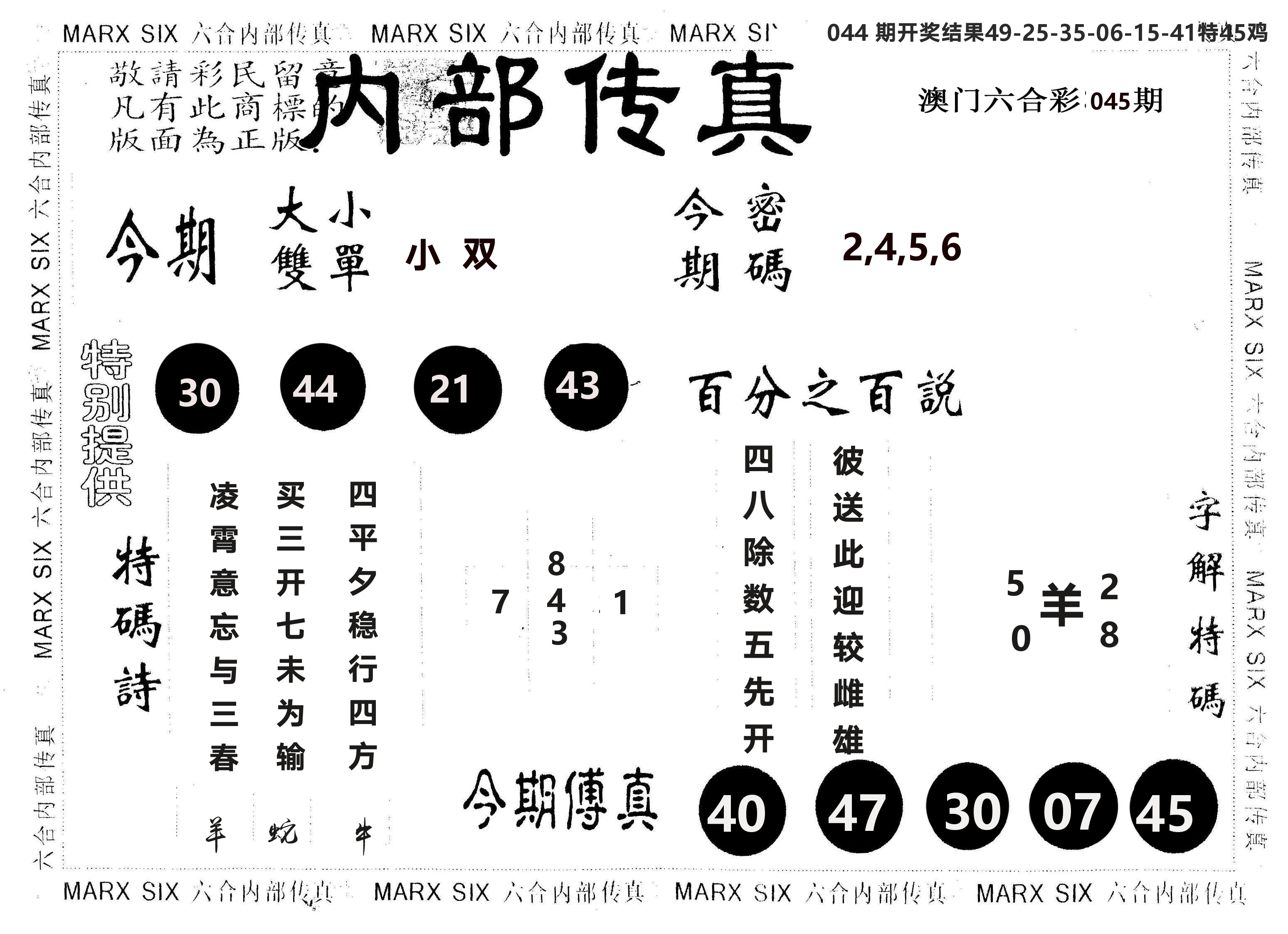 另版内部传真 第45期