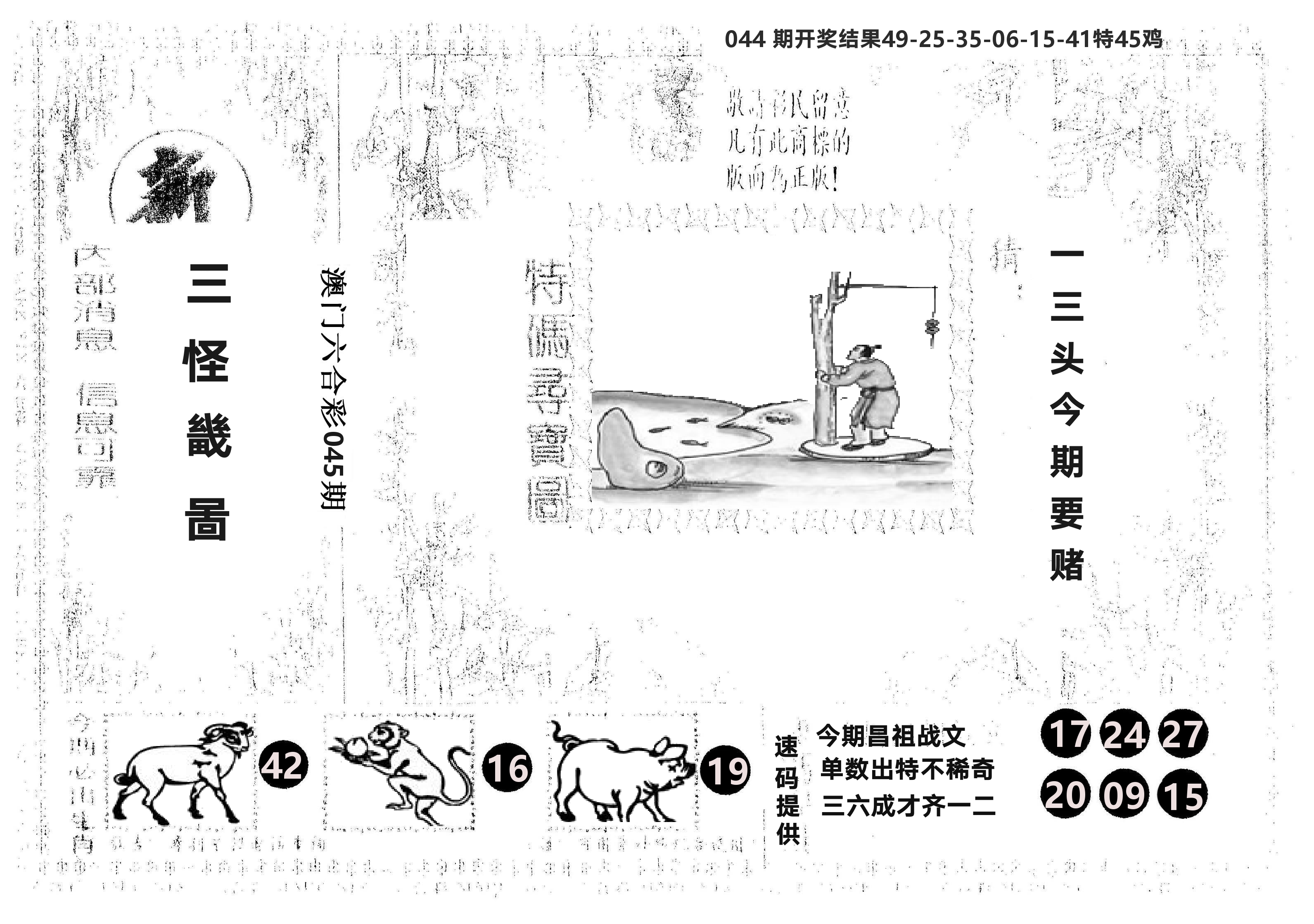 另版新三怪 第45期