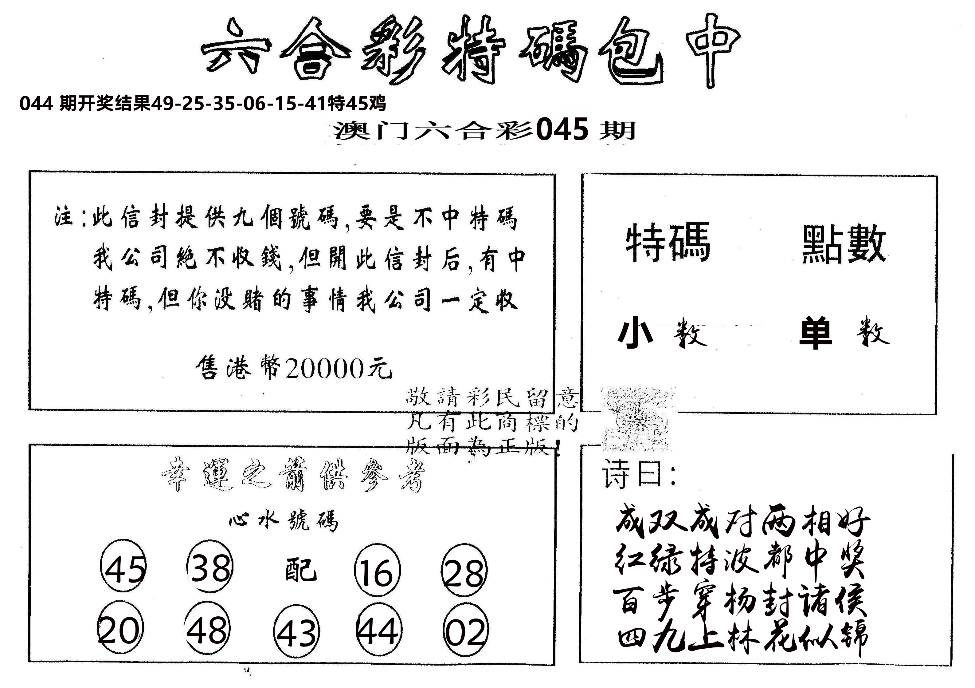 另版2000包中特 第45期
