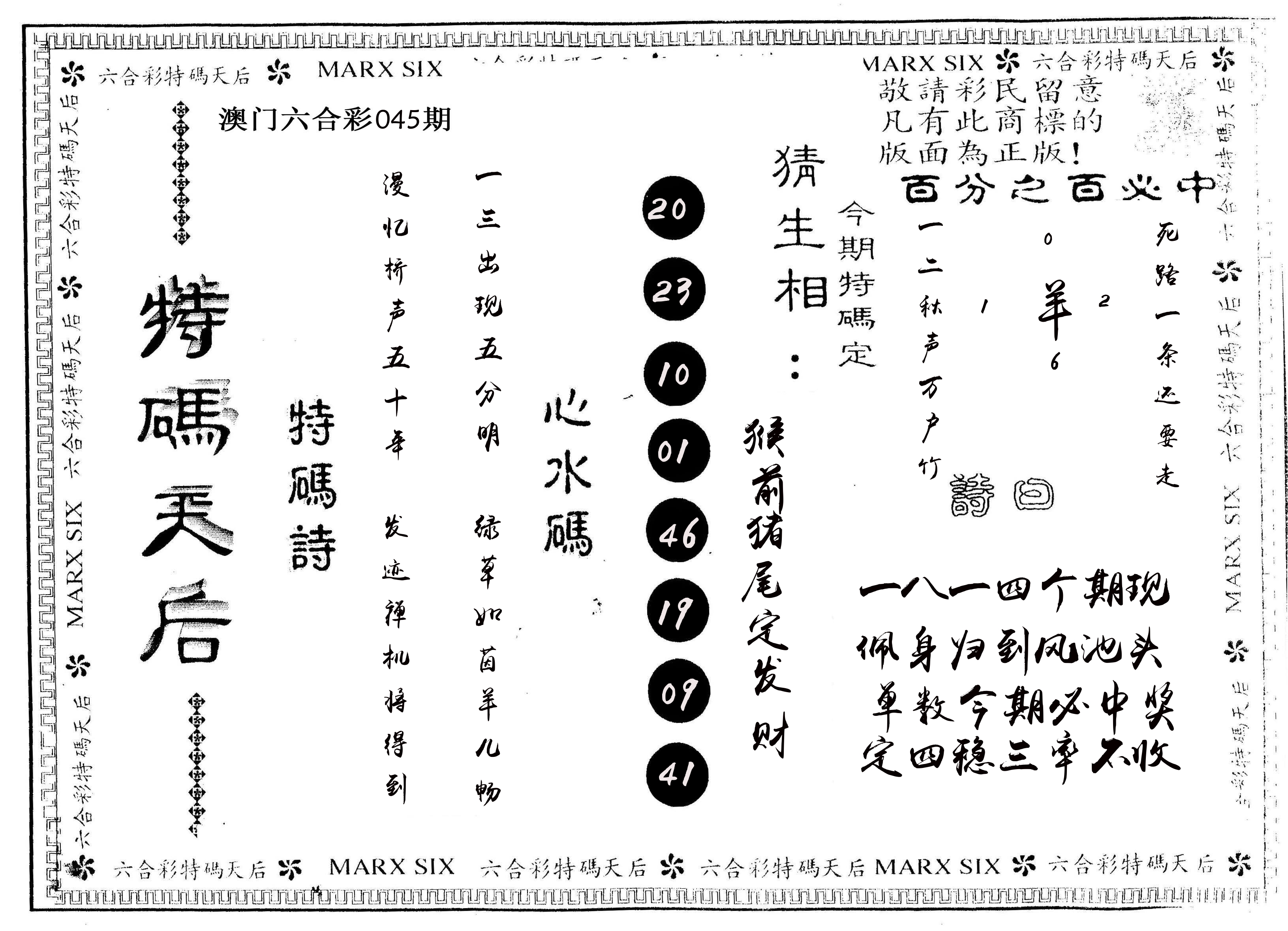 另版特码天后 第45期