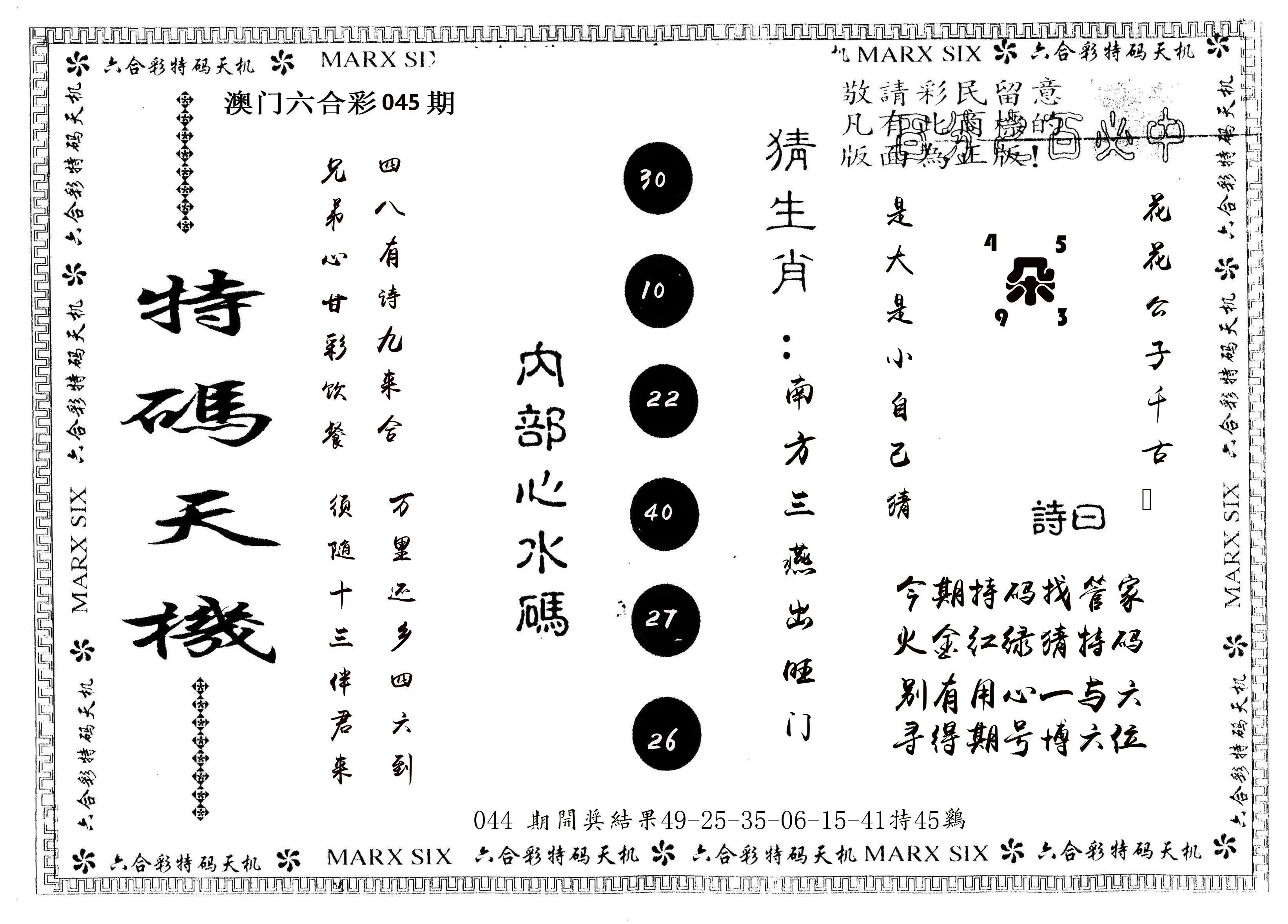 另版特码天机 第45期