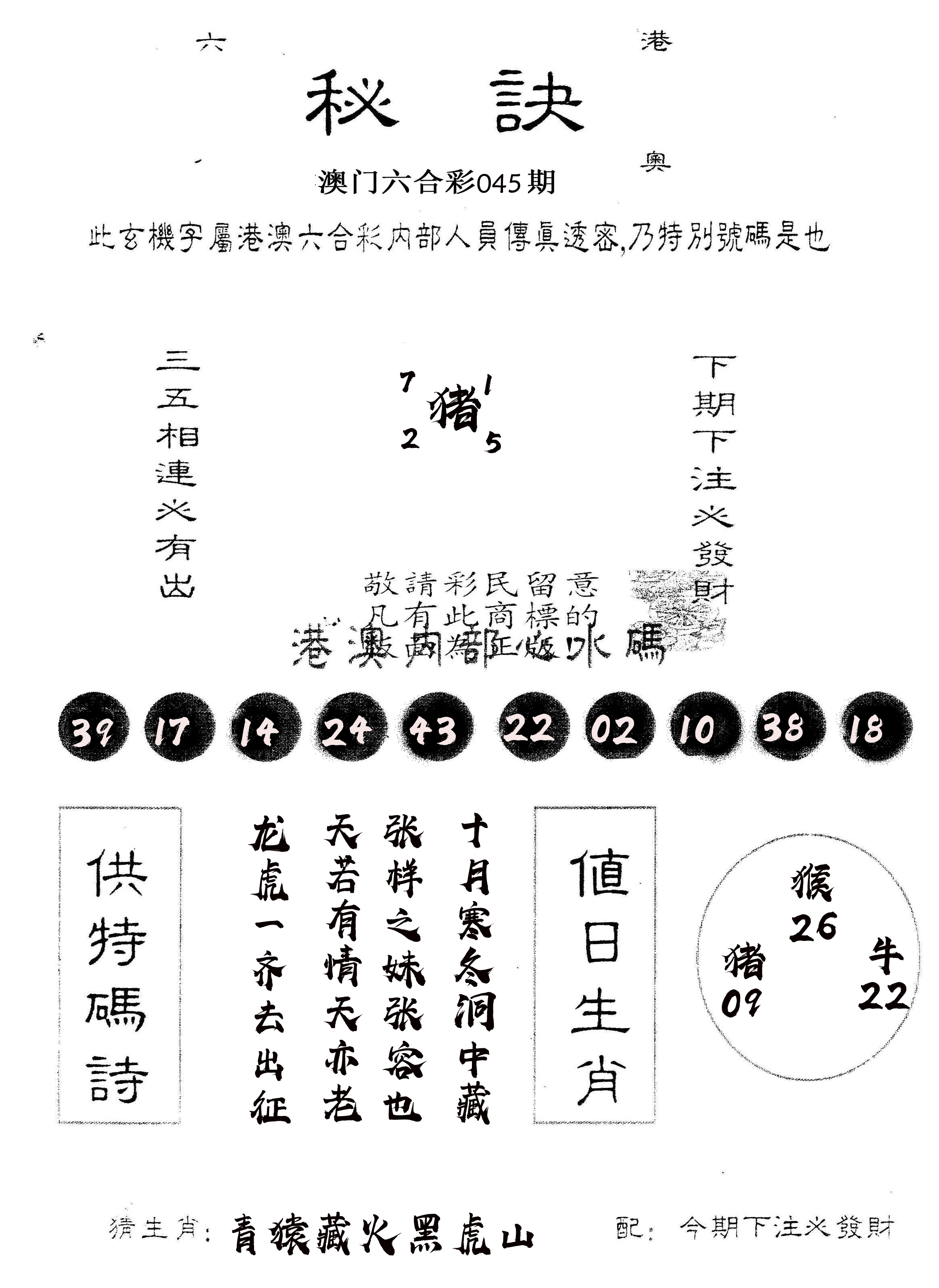 另版秘诀 第45期
