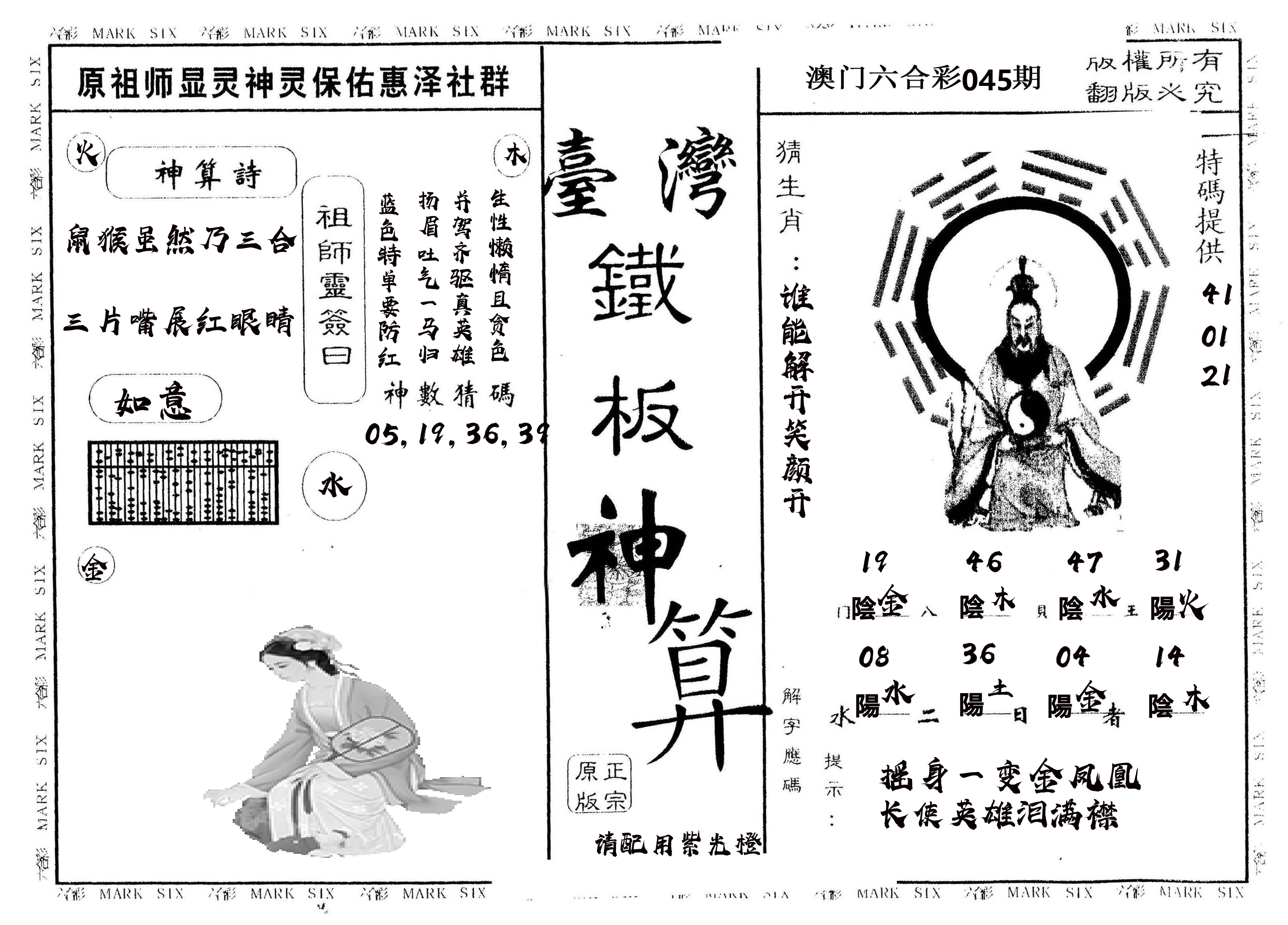 另版台湾铁板 第45期