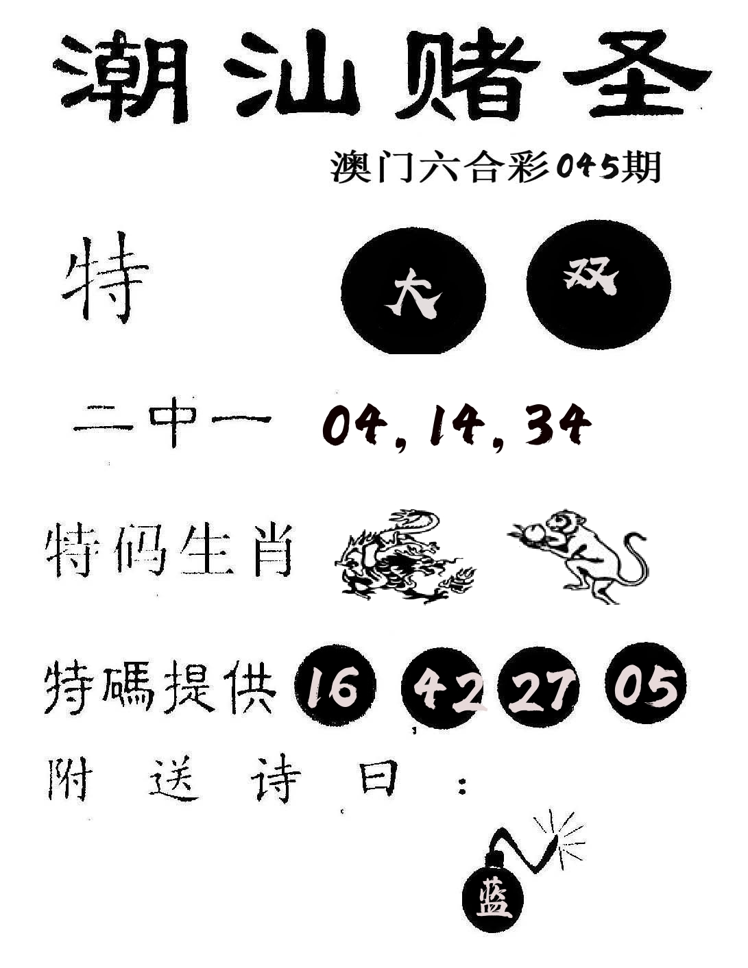 潮汕赌圣 第45期