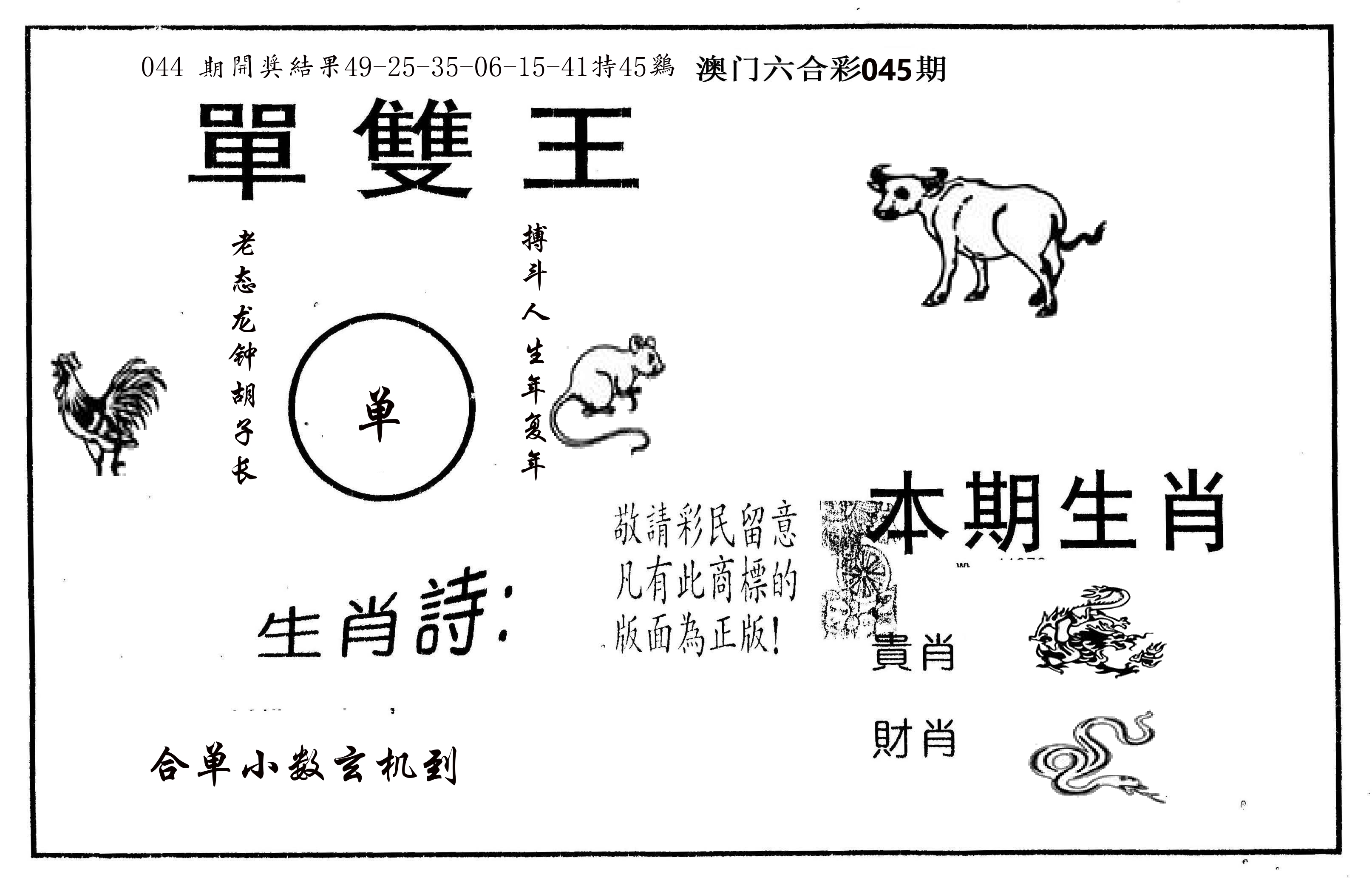 单双王A 第45期