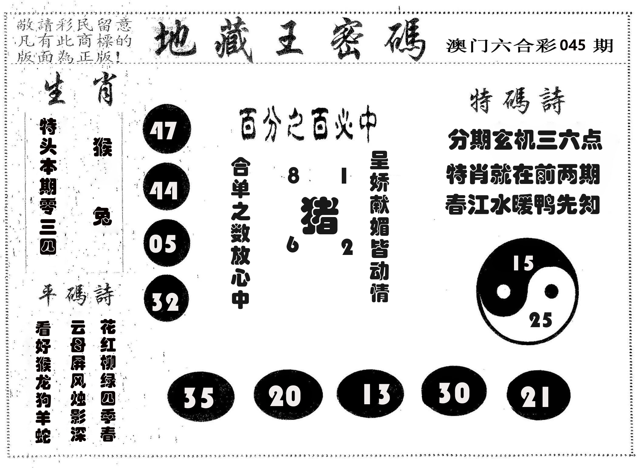 地藏王密码 第45期