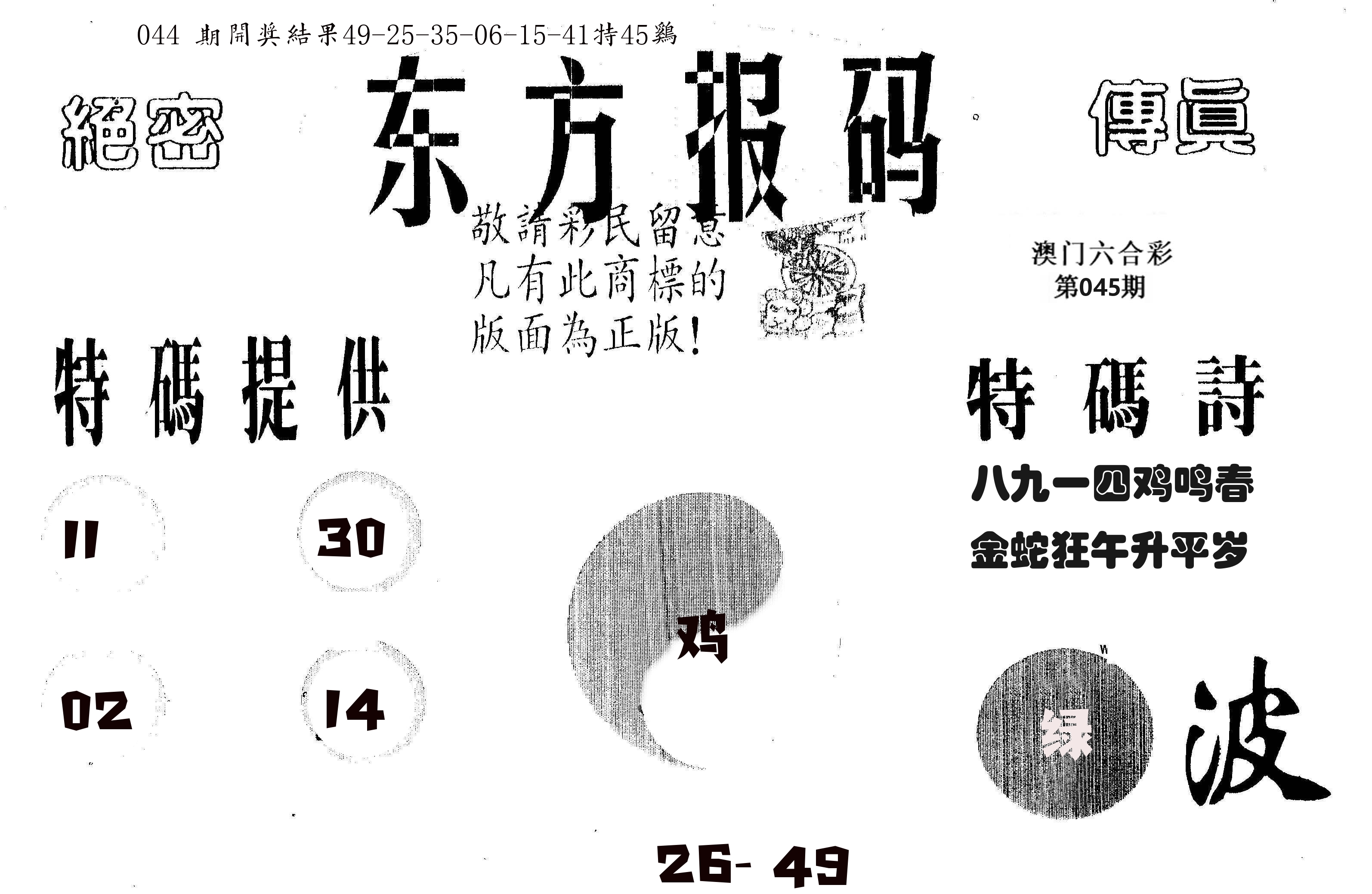 东方报码 第45期