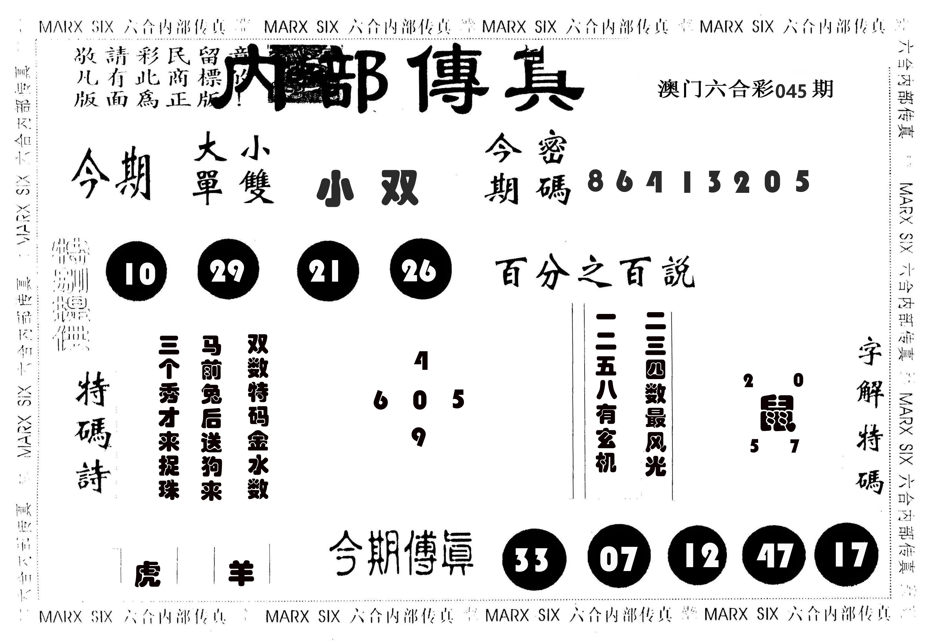 内部传真 第45期