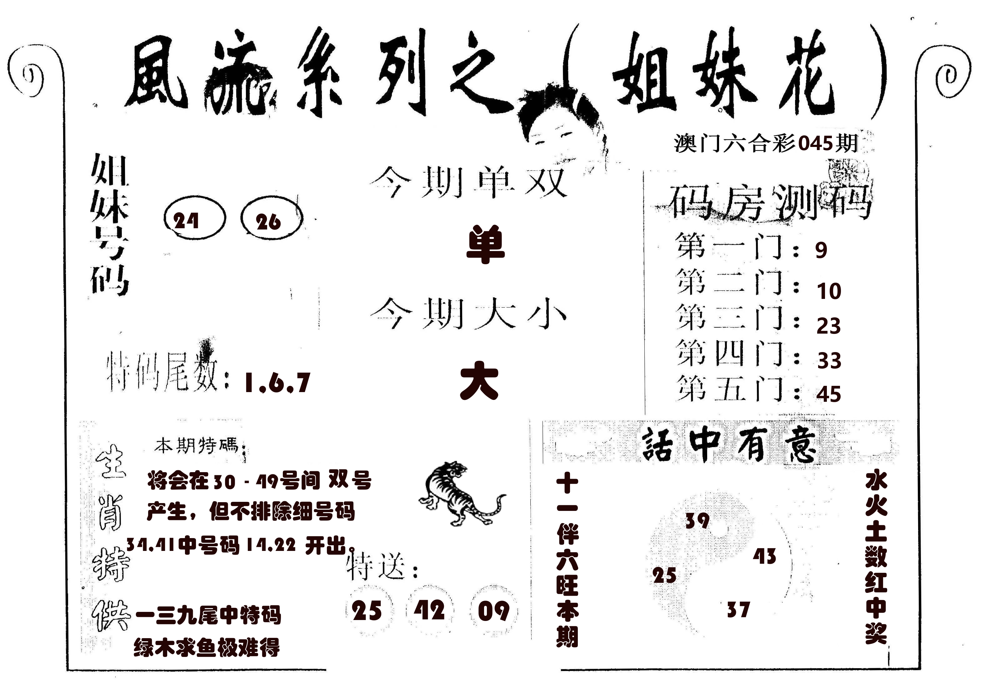 风流系列-1 第45期