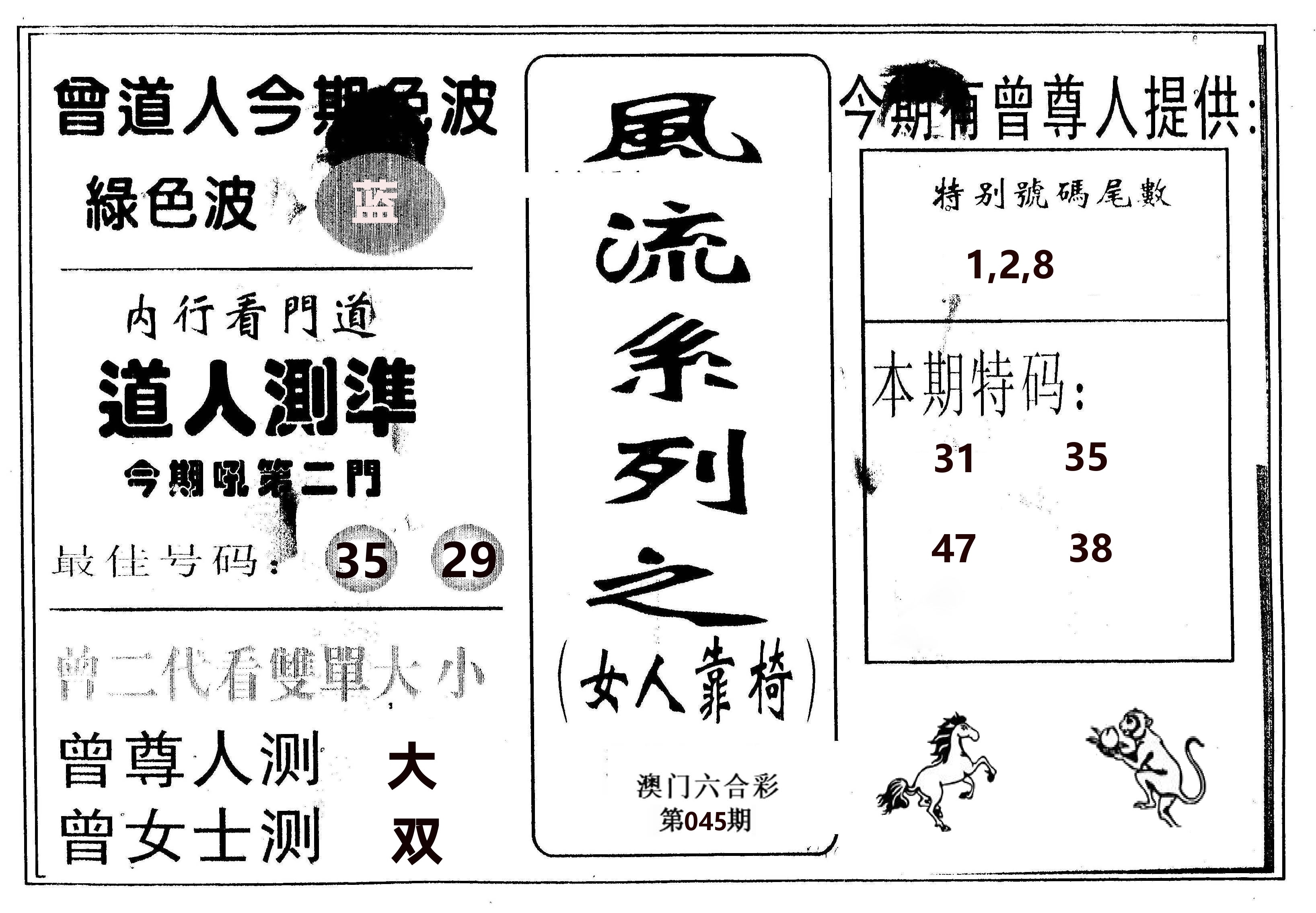 风流系列-3 第45期