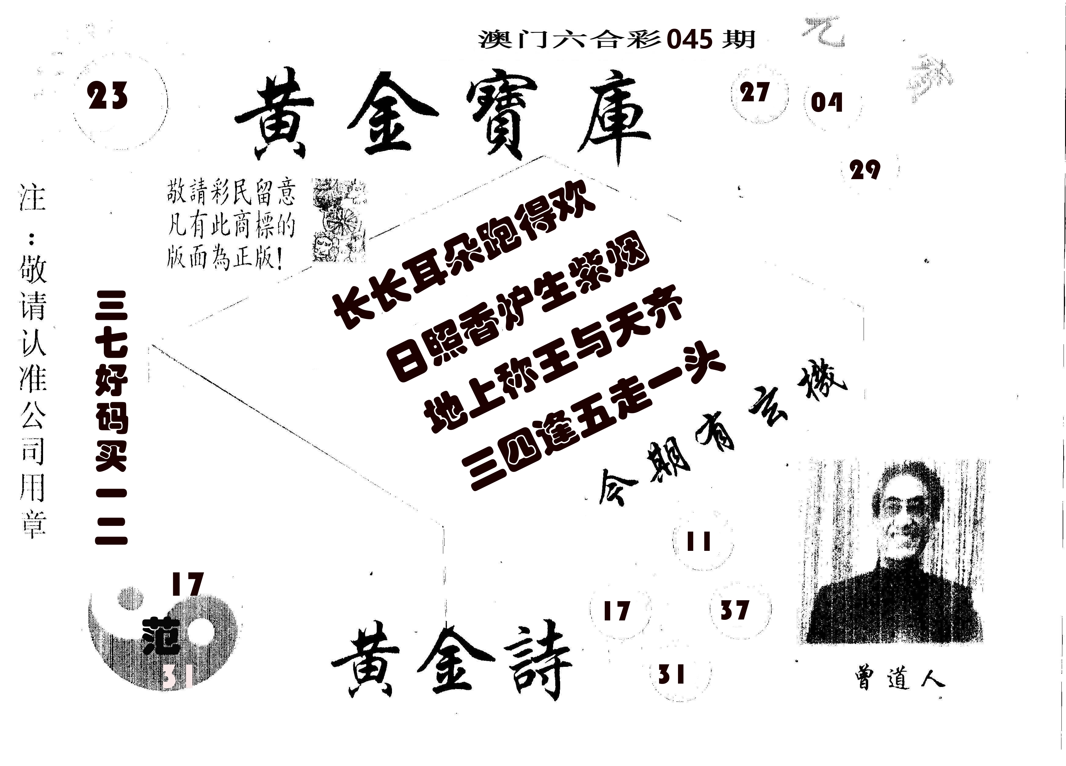 黄金宝库 第45期