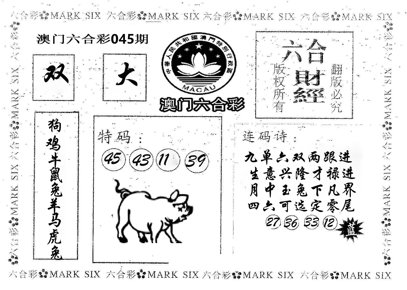 六合财经 第45期