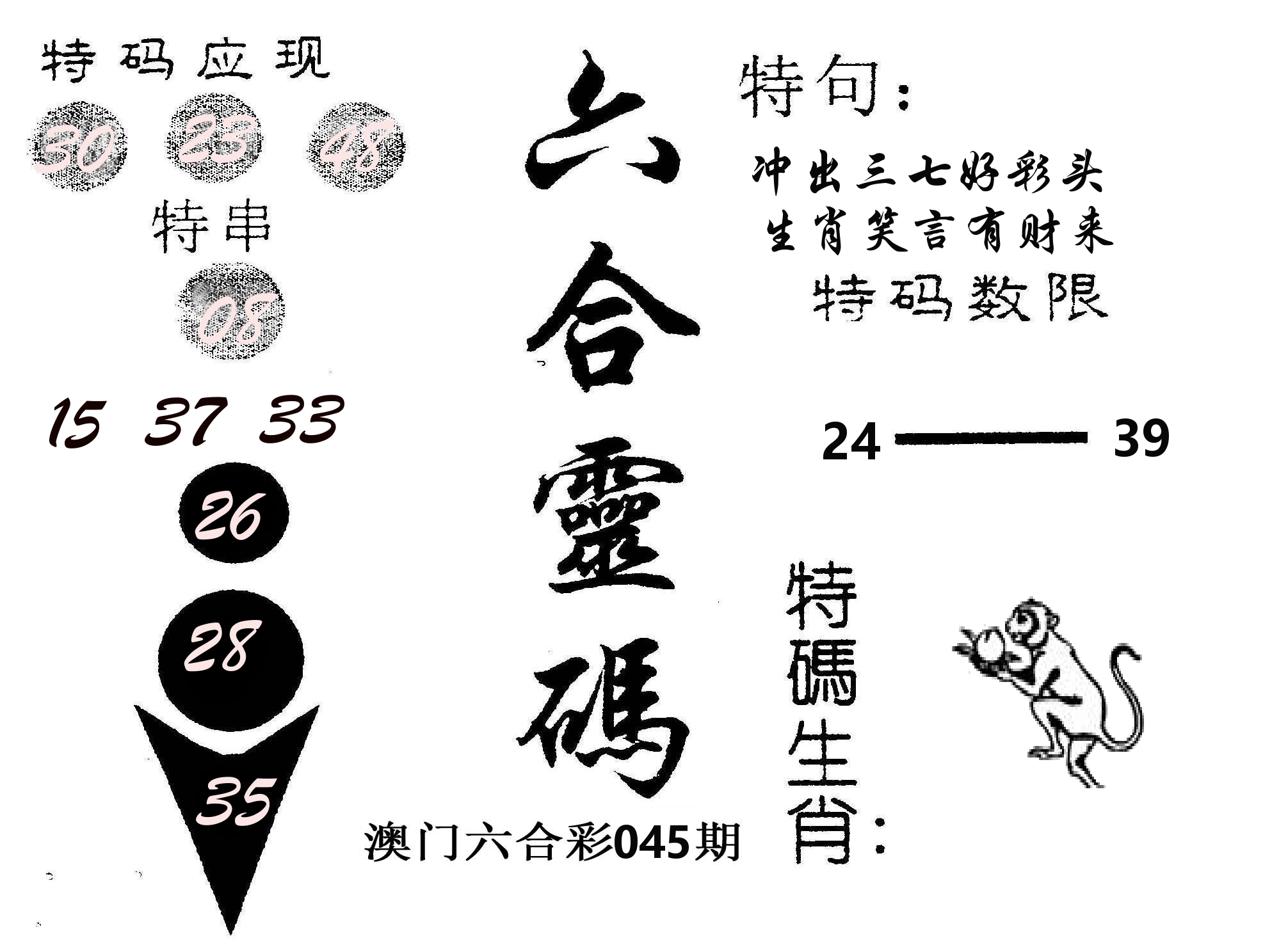 六合灵码 第45期