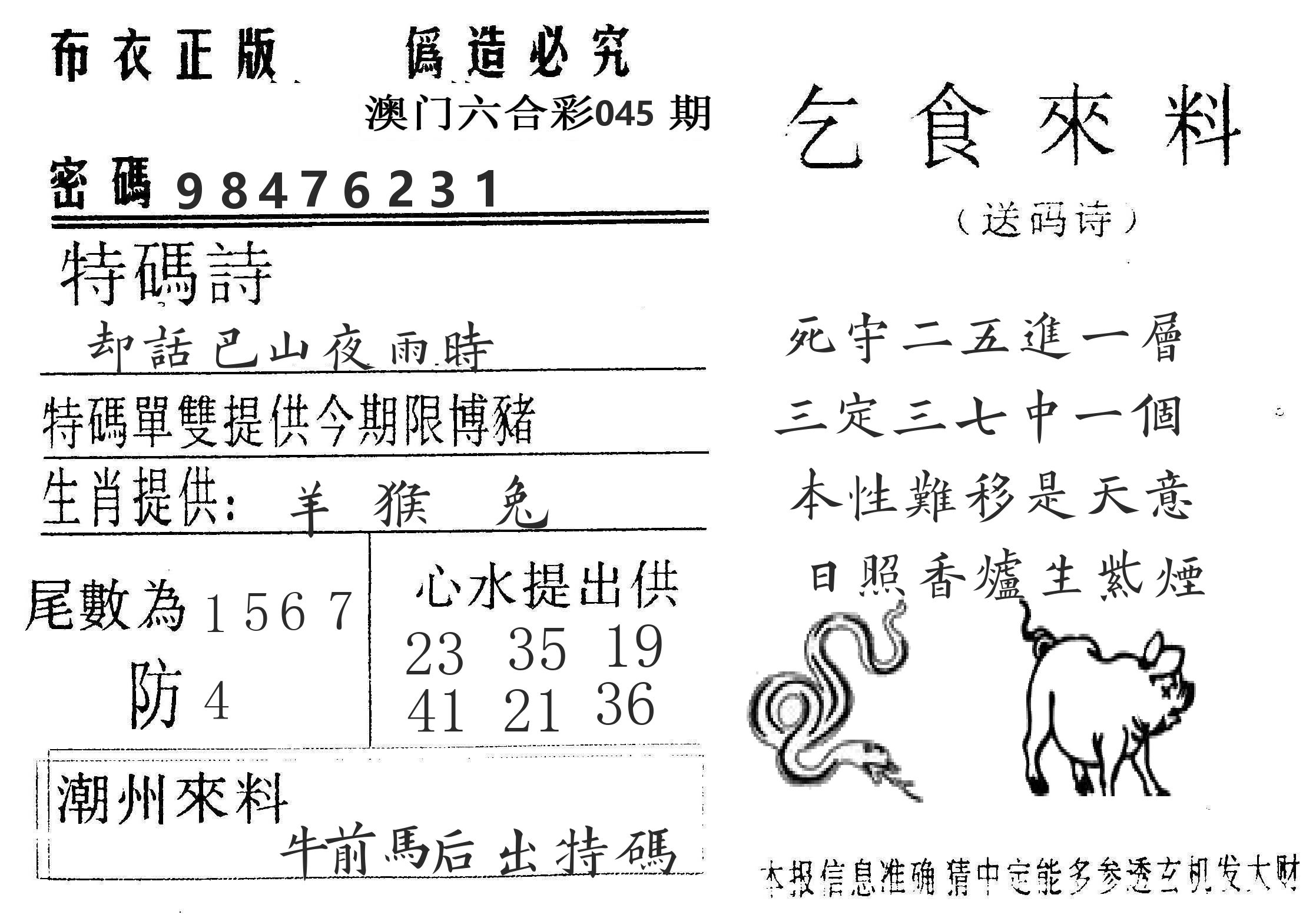 千禧码王 第45期