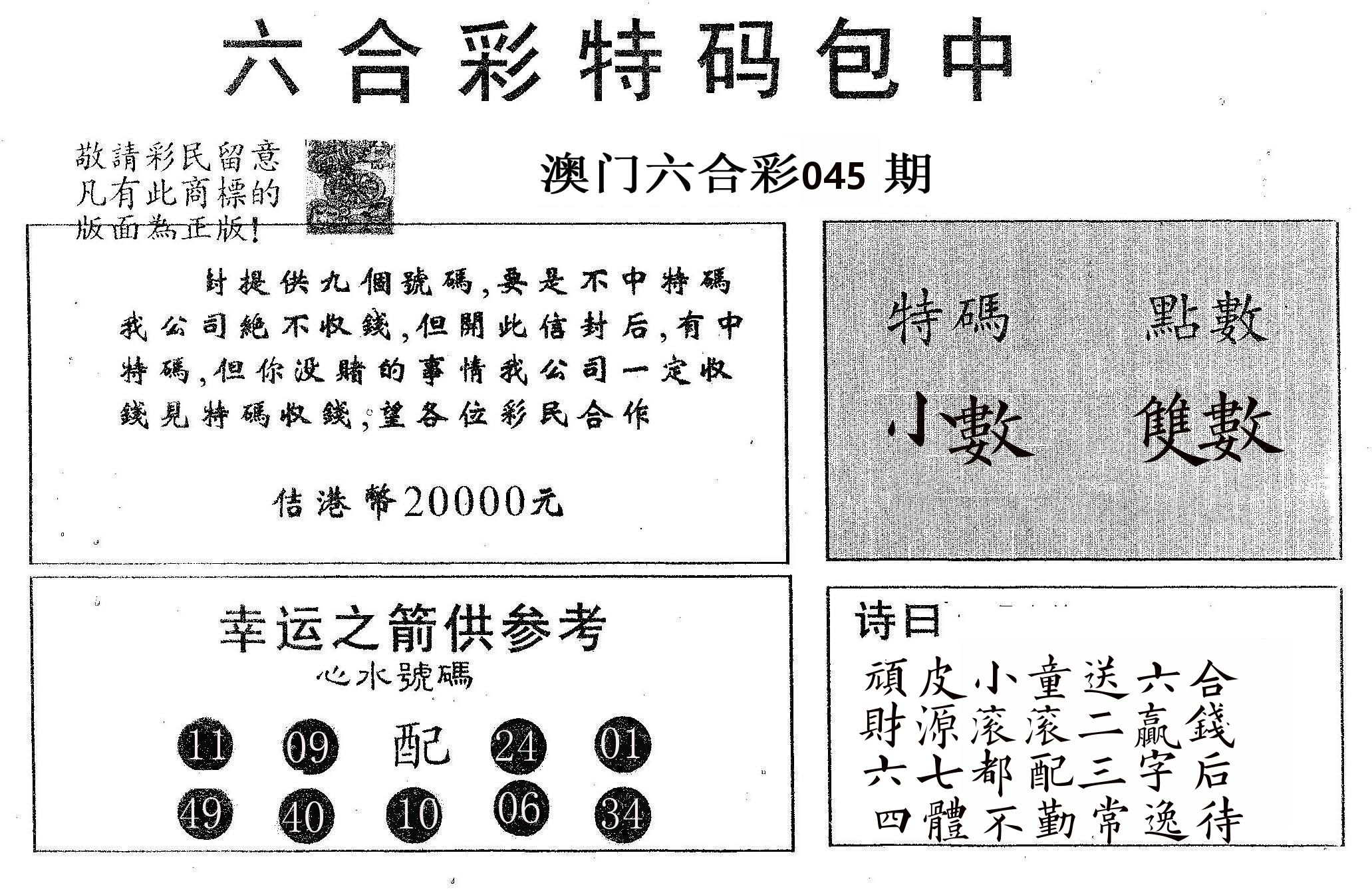 20000包中A 第45期