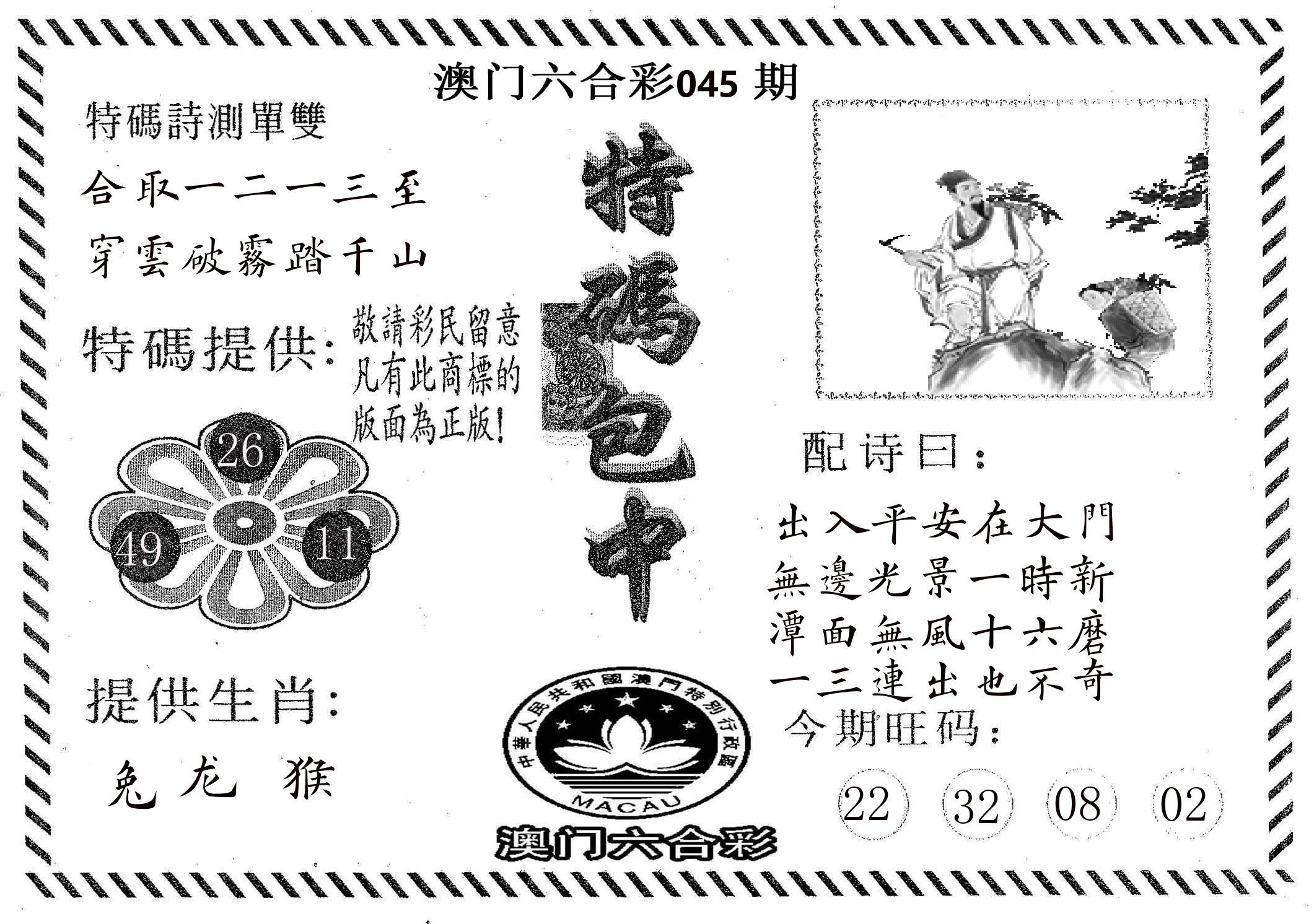 特码包中 第45期