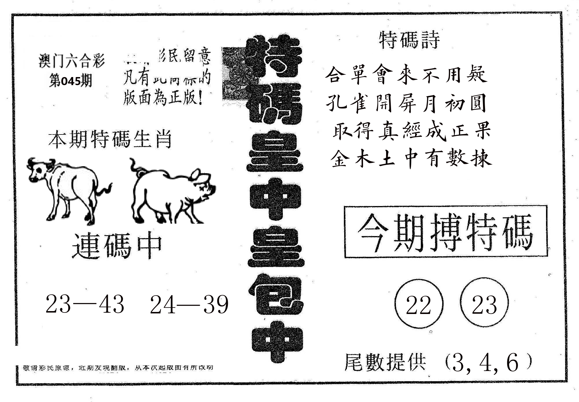 皇中皇A 第45期