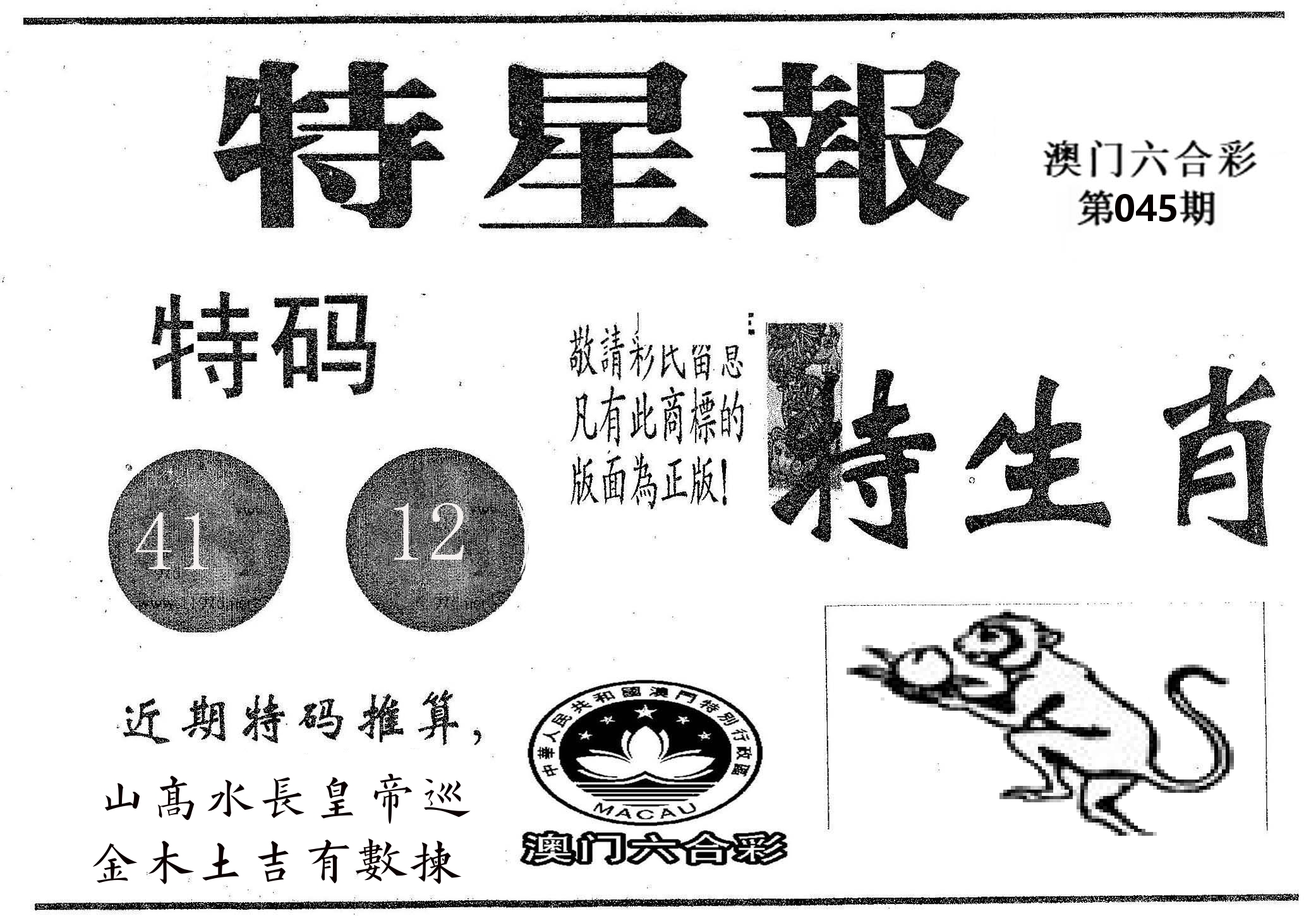 特星报 第45期
