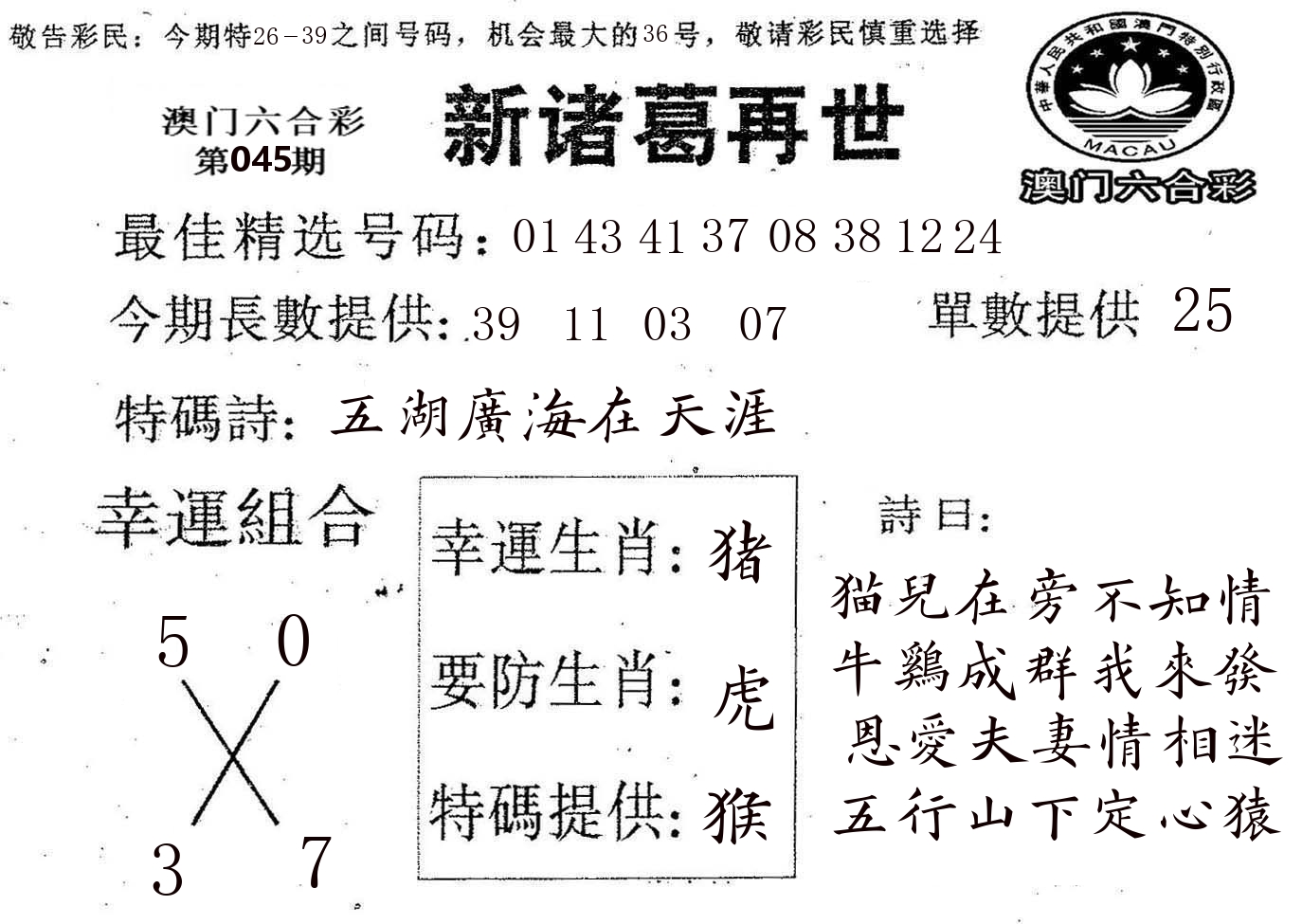 新诸葛 第45期