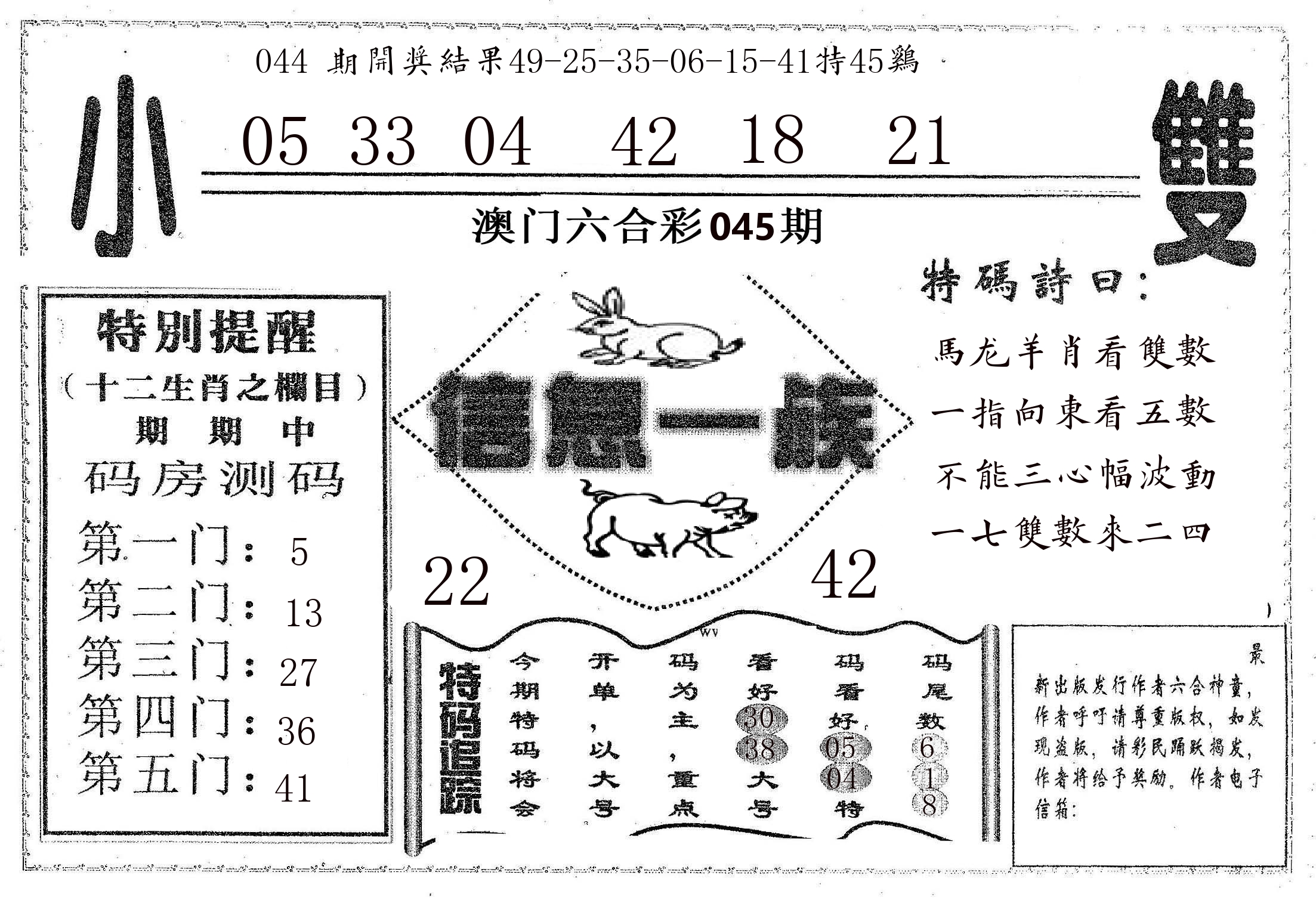 信息一族 第45期