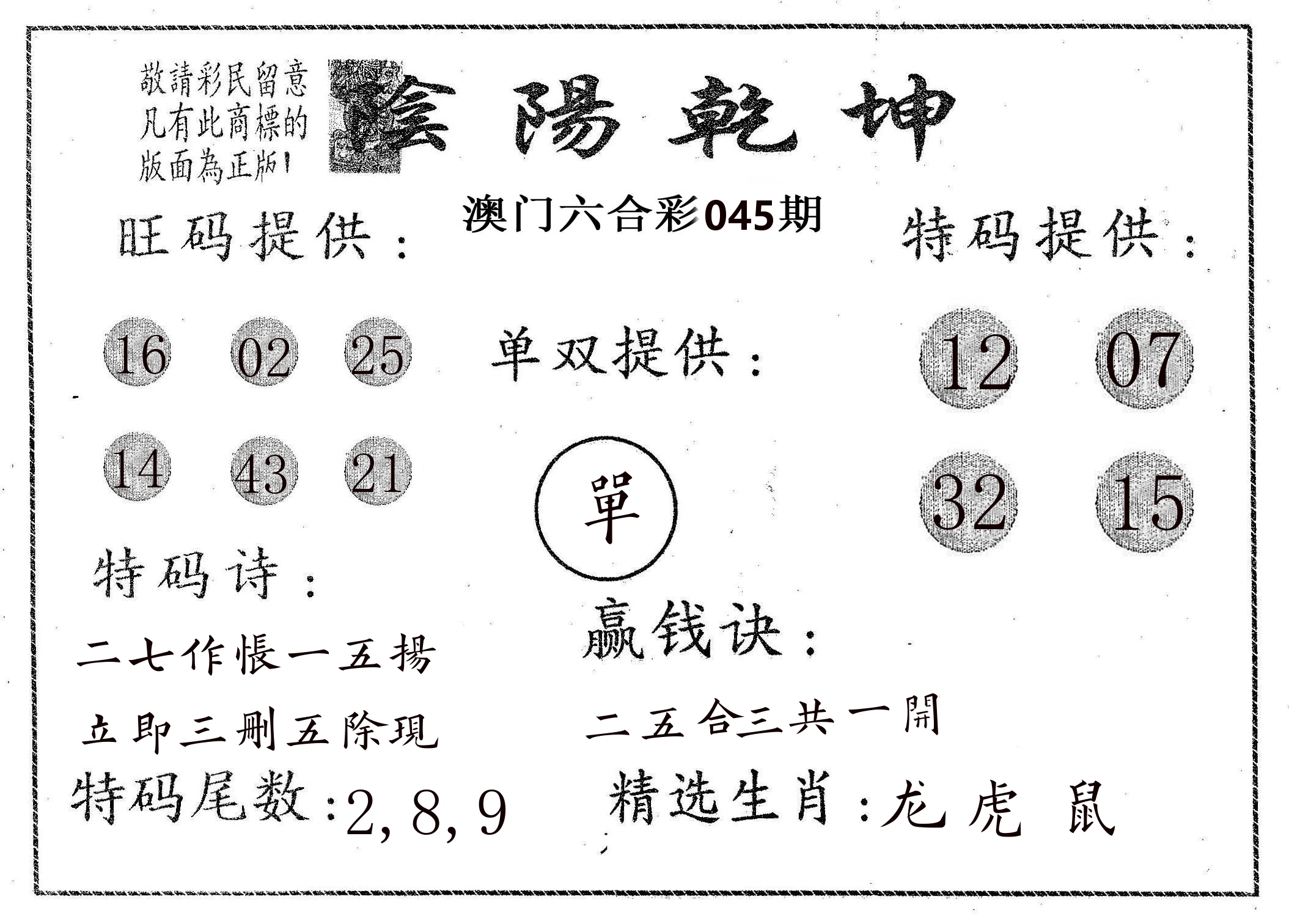 阴阳乾坤 第45期