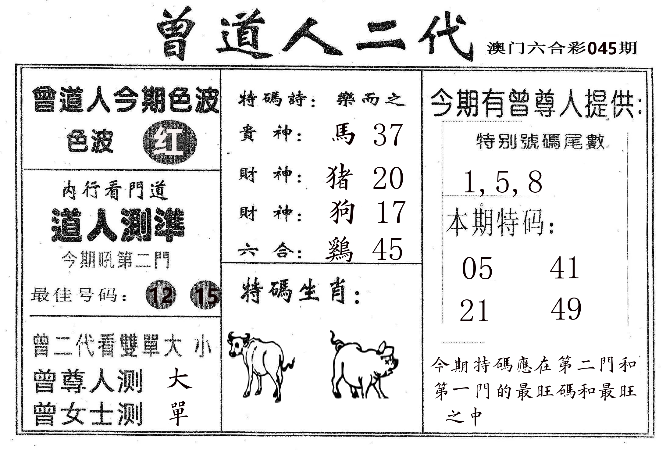 曾二代 第45期