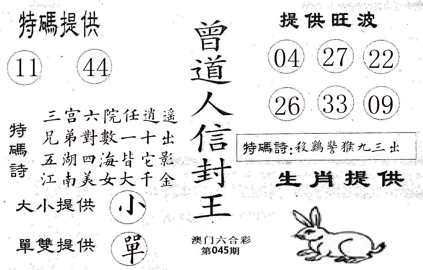 曾信封王 第45期