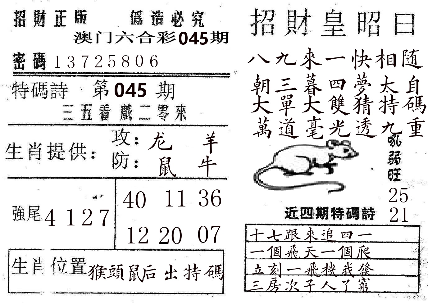 招财皇 第45期