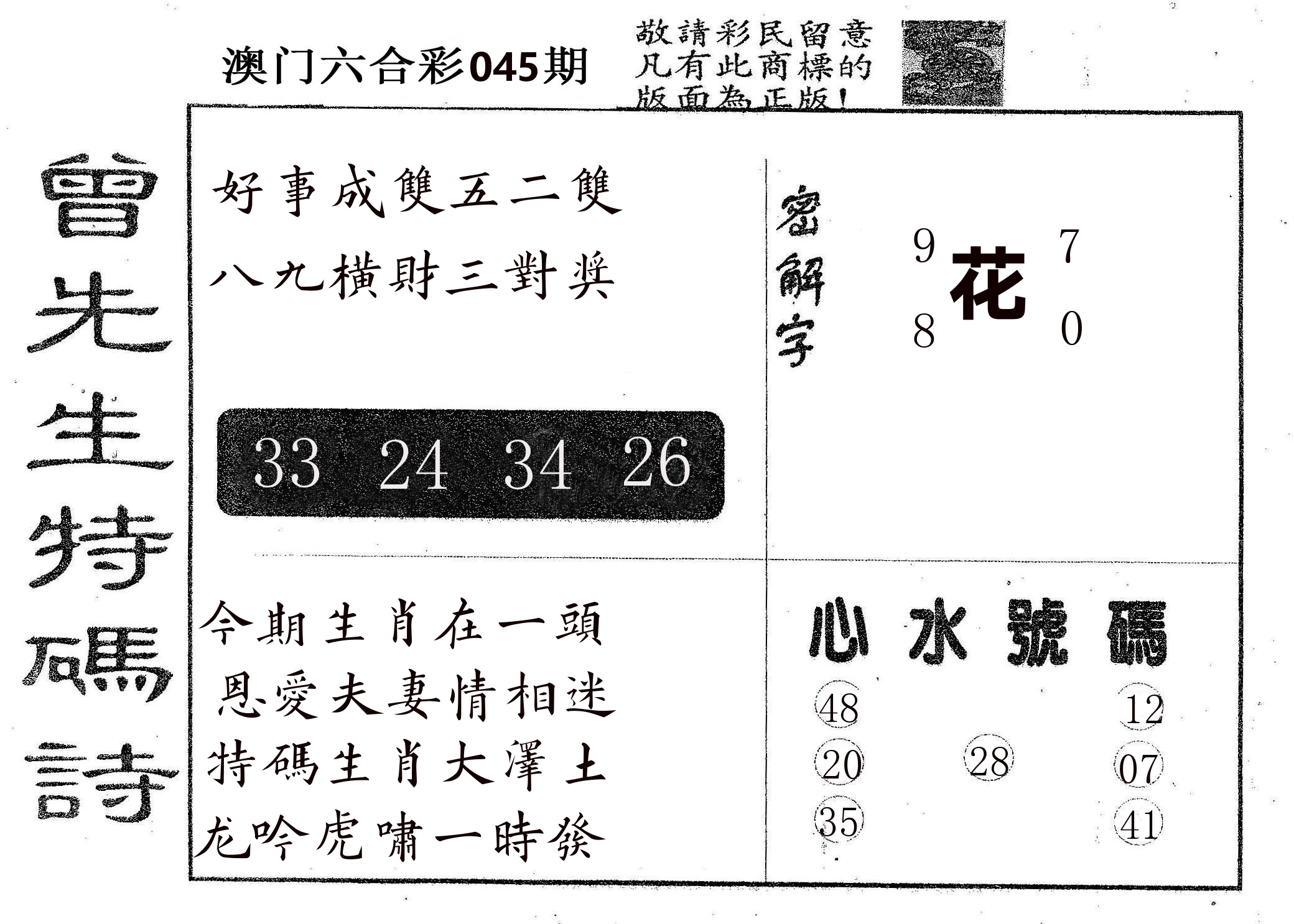 曾特码诗 第45期