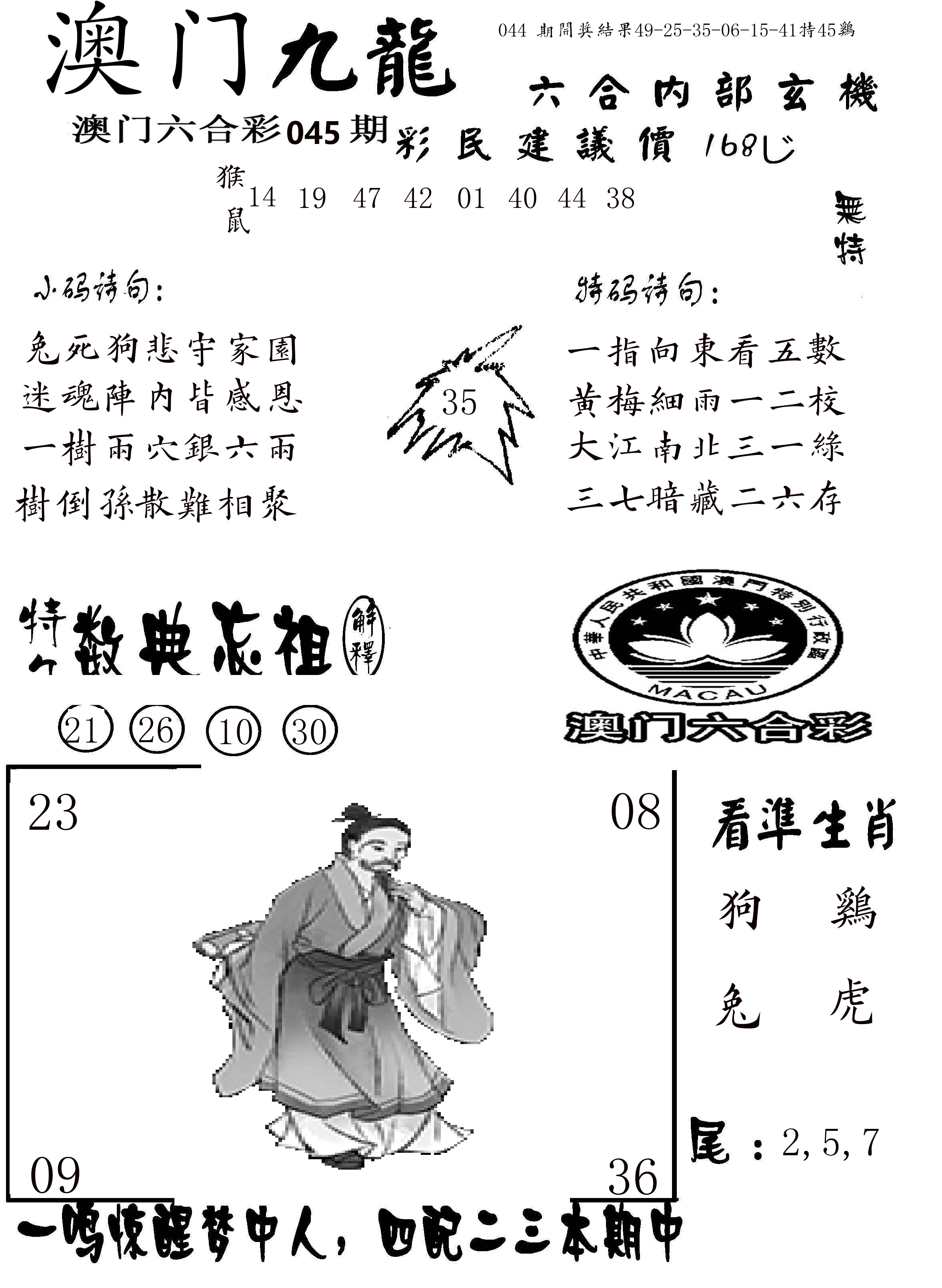 澳门传真1 第45期
