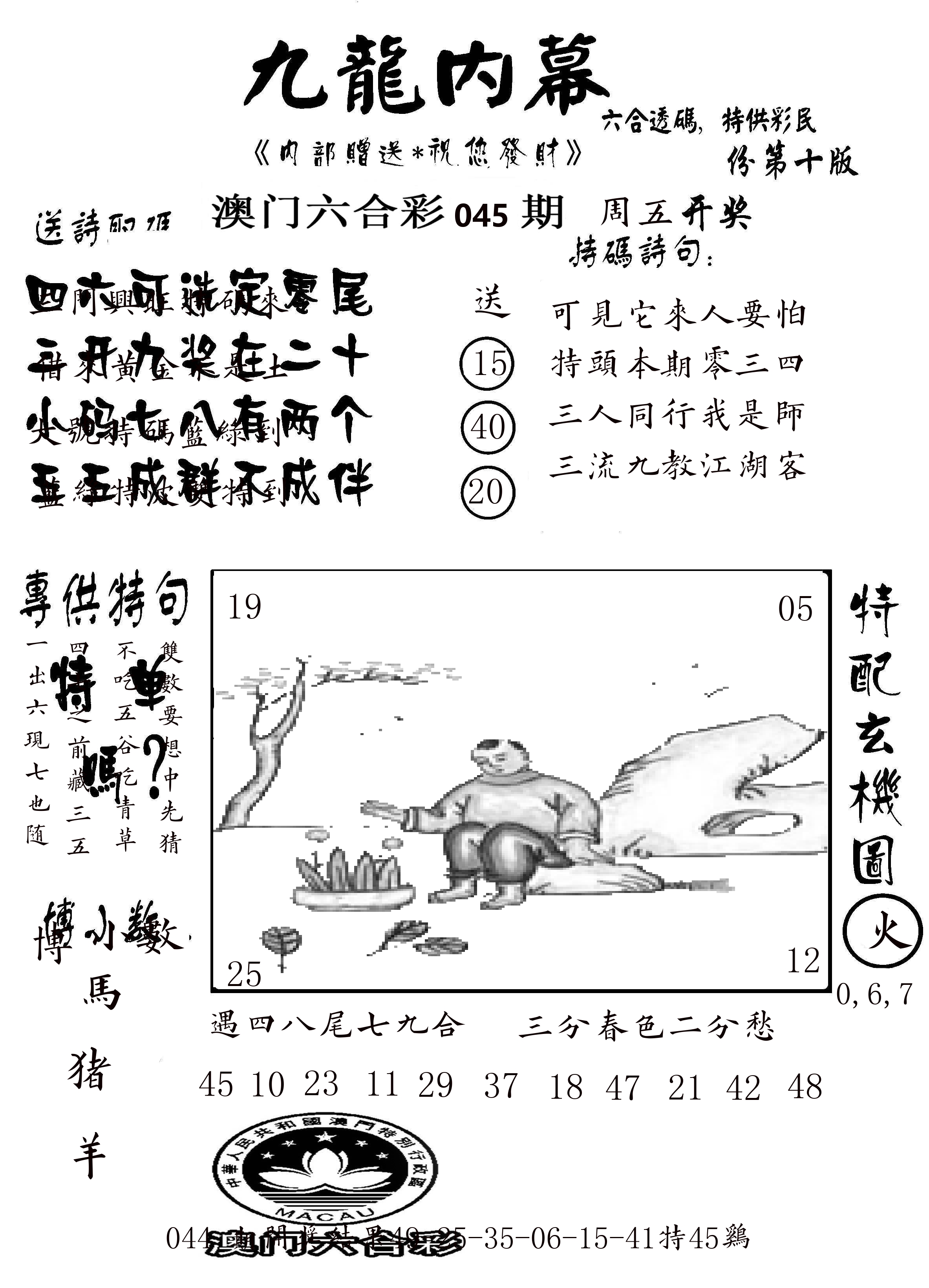 澳门传真2 第45期