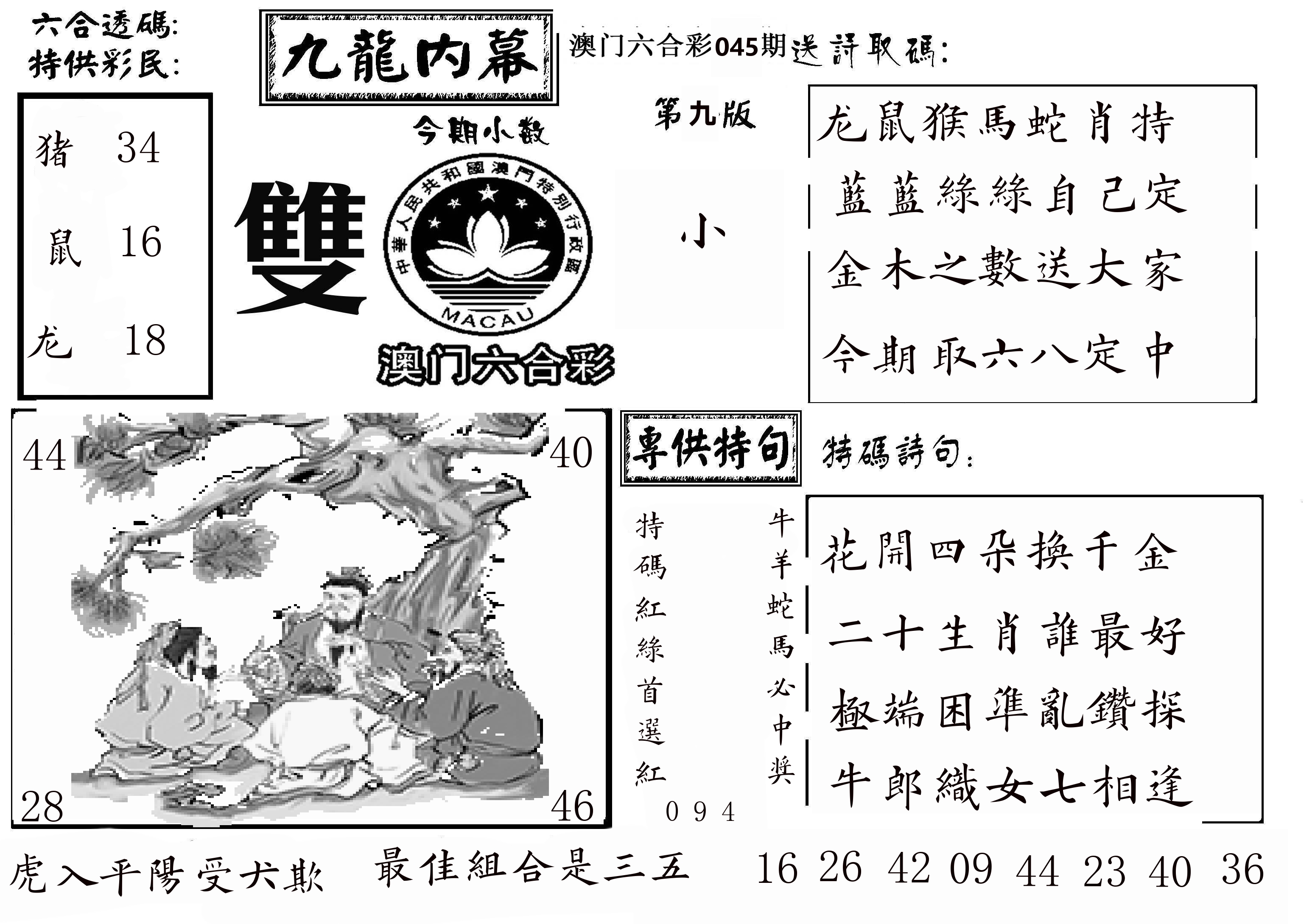 澳门传真3 第45期
