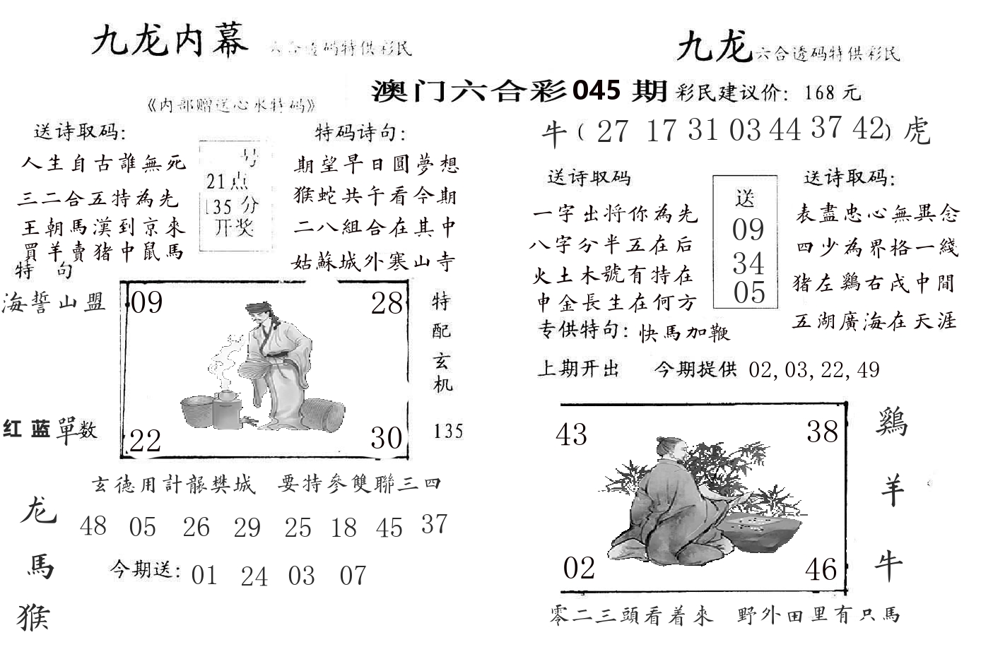九龙内幕 第45期