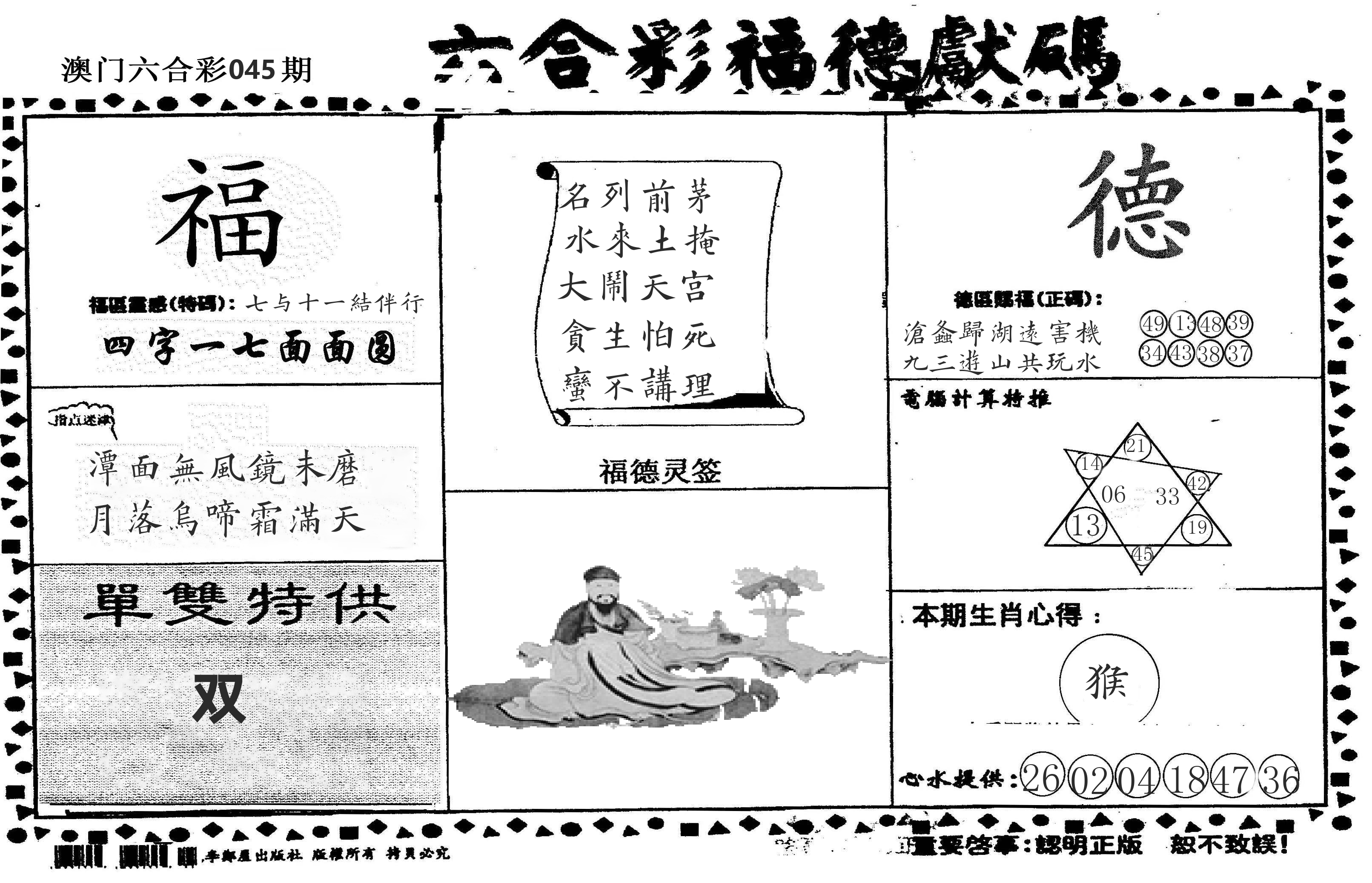 老福德送码 第45期