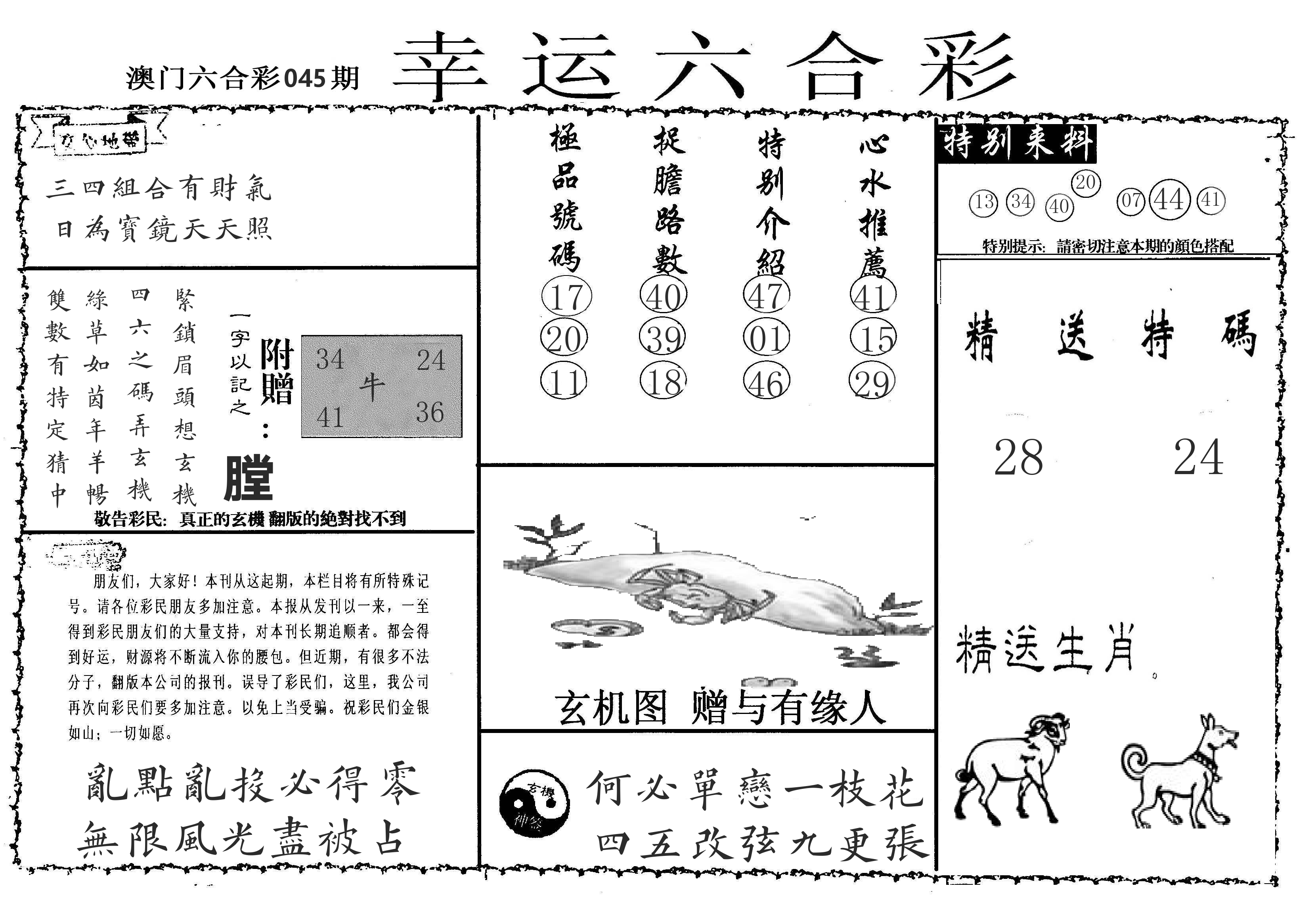 老幸运六合 第45期