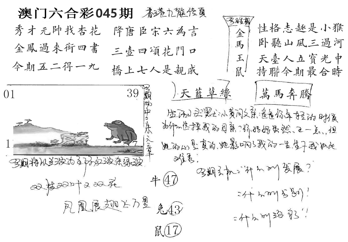 澳门手写九龙 第45期