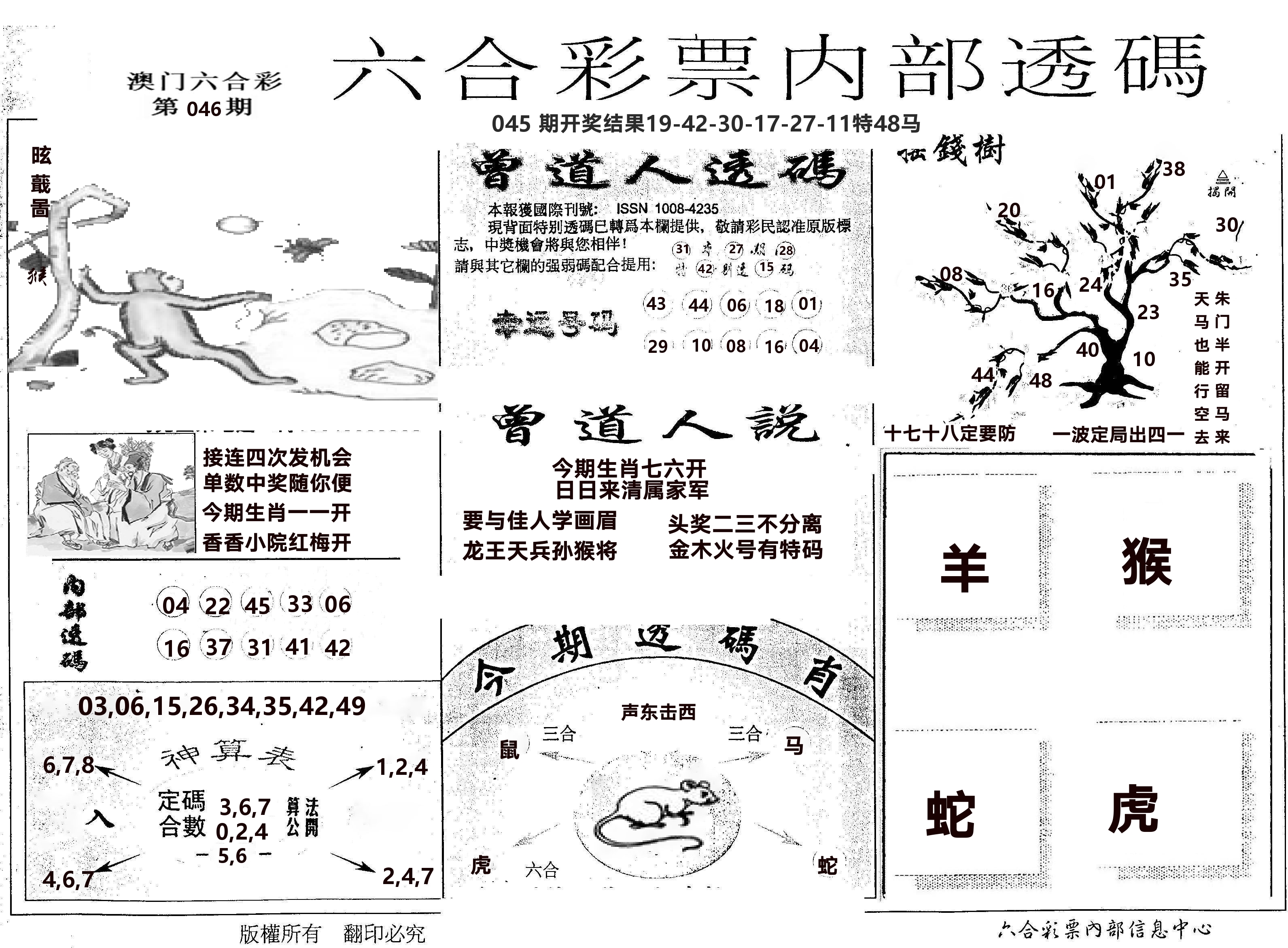 内部透码(信封) 第46期