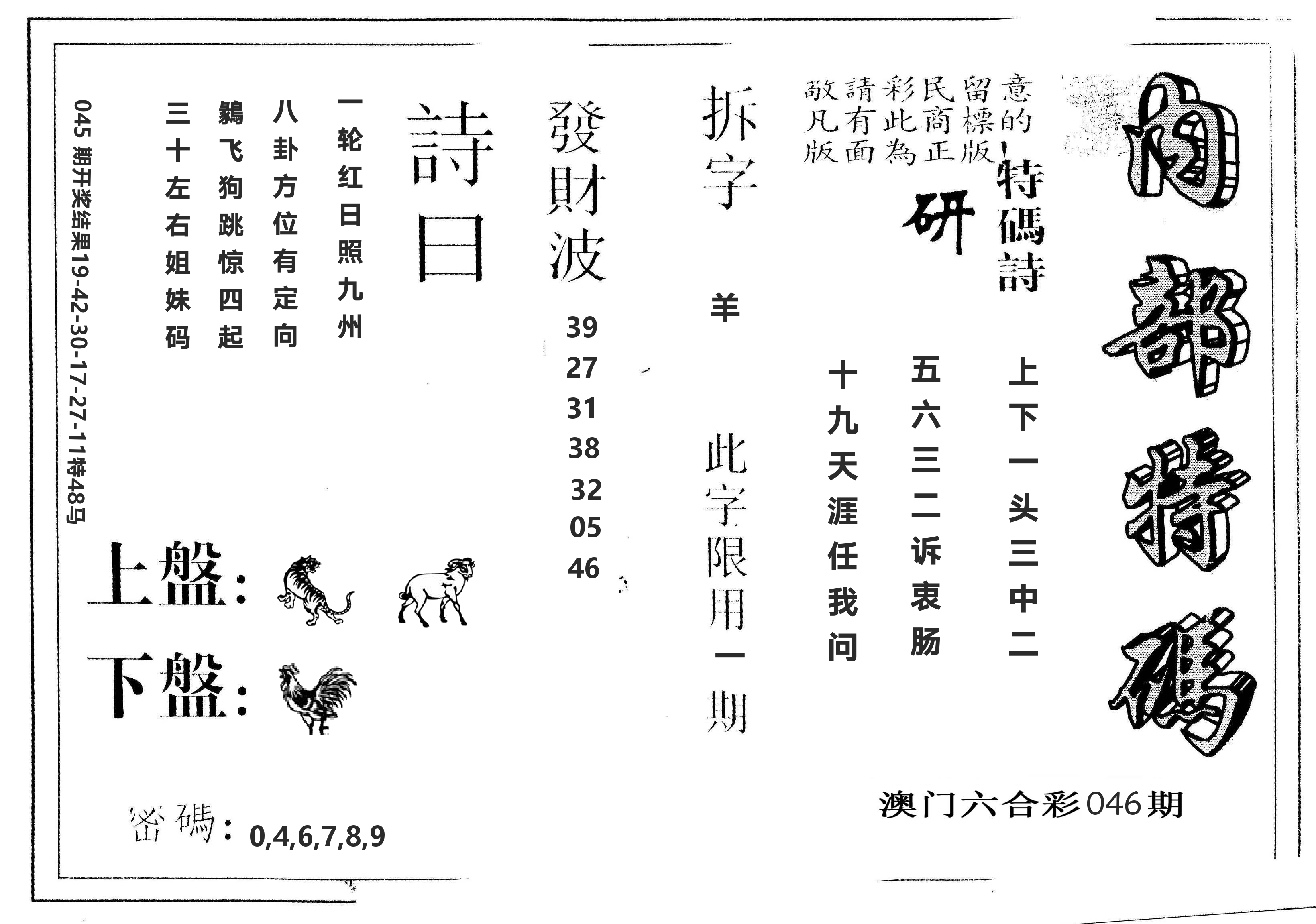 另版内部特码 第46期