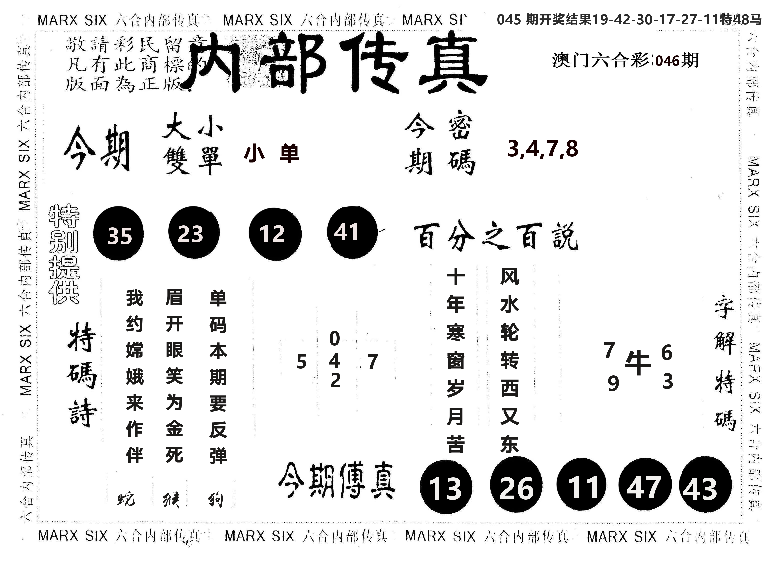 另版内部传真 第46期