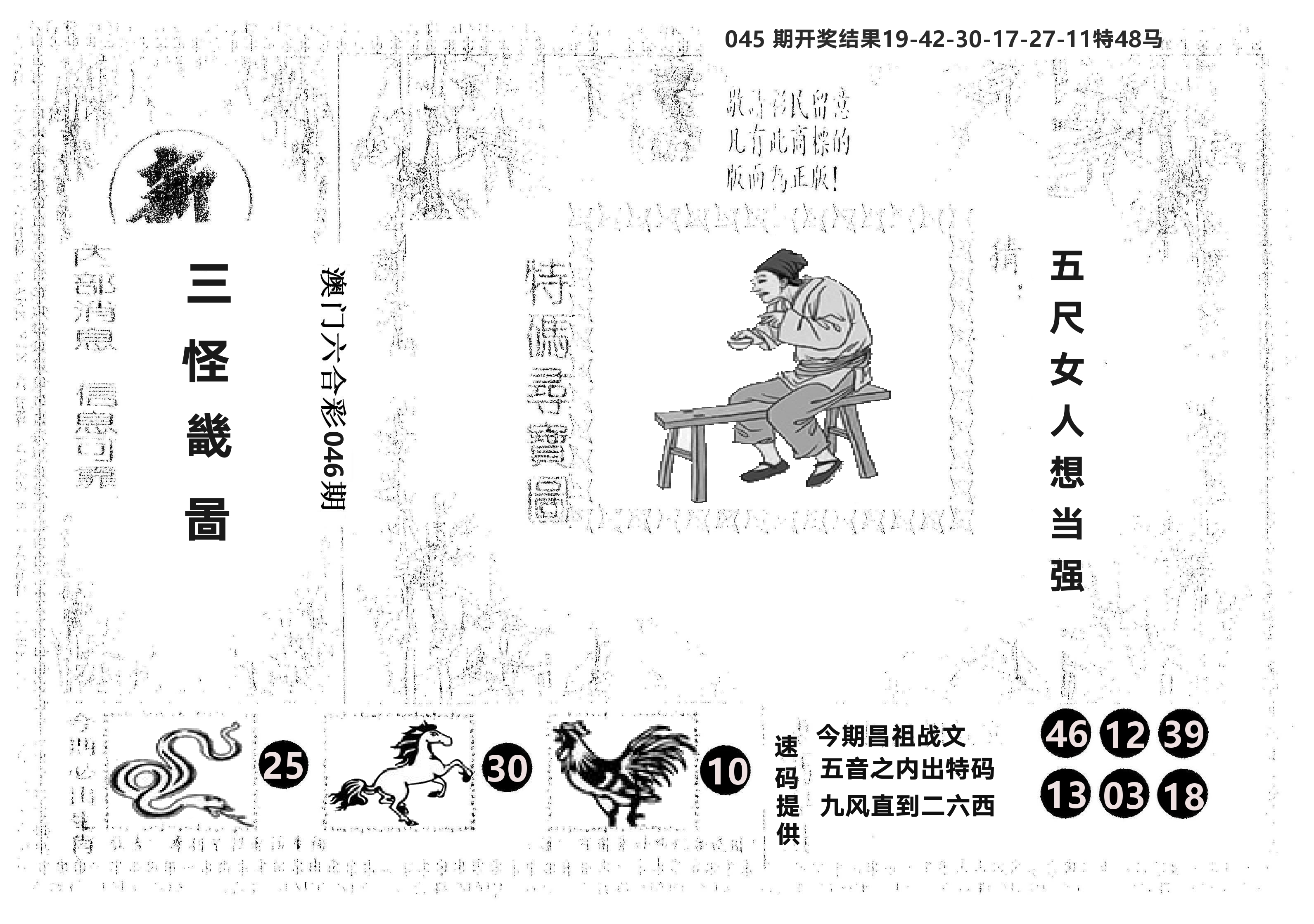 另版新三怪 第46期