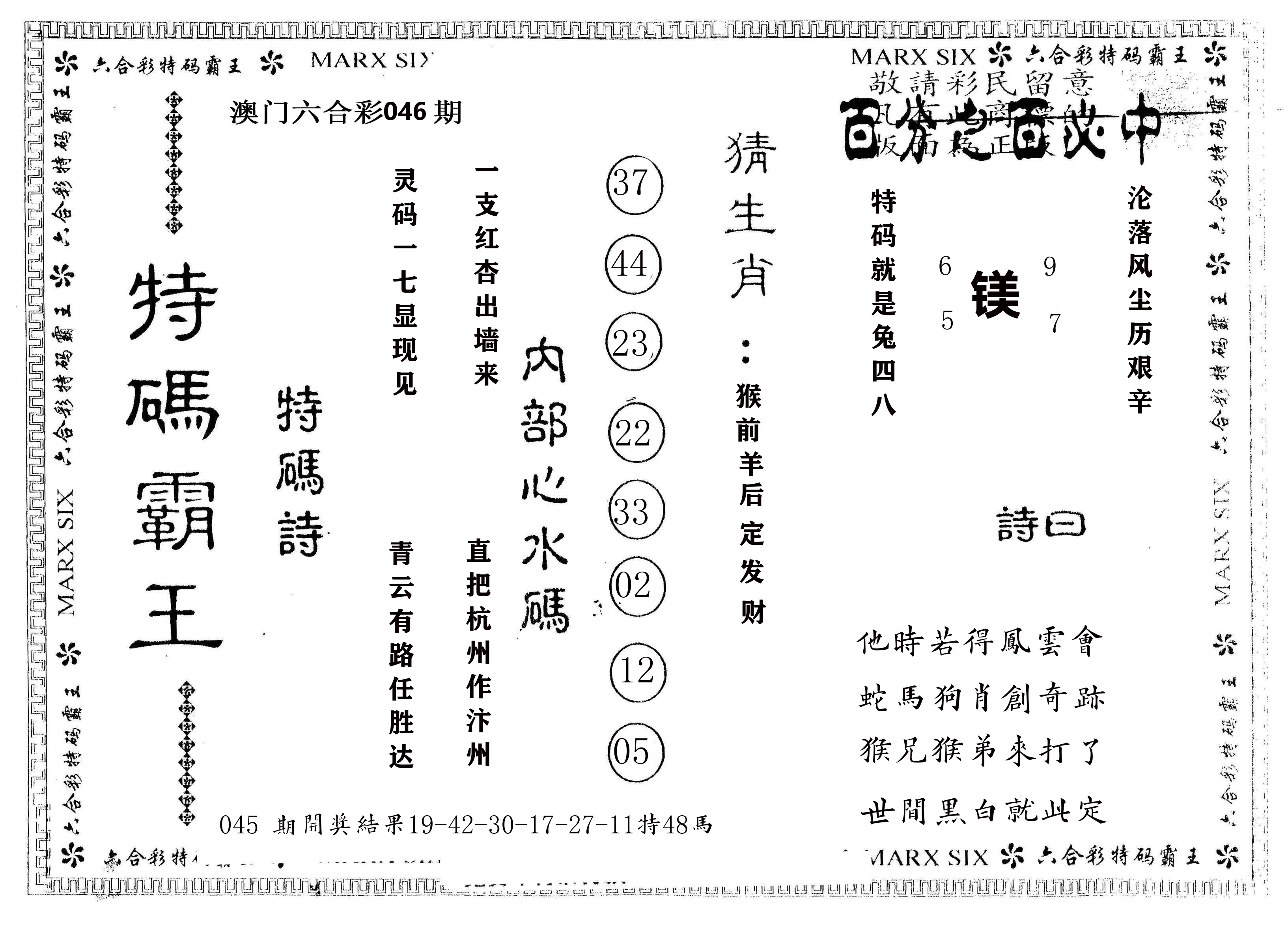 另版特码霸王 第46期