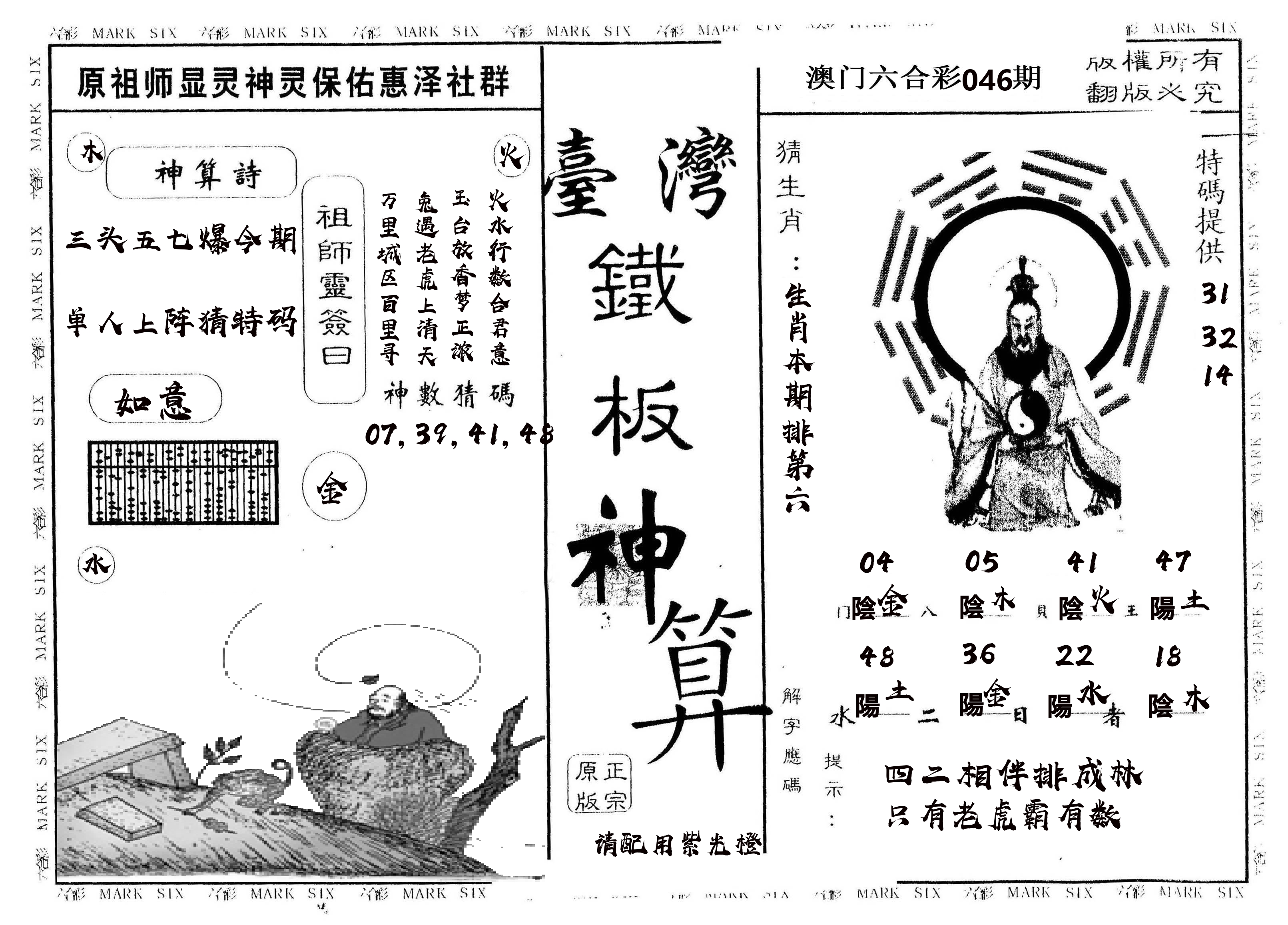 另版台湾铁板 第46期