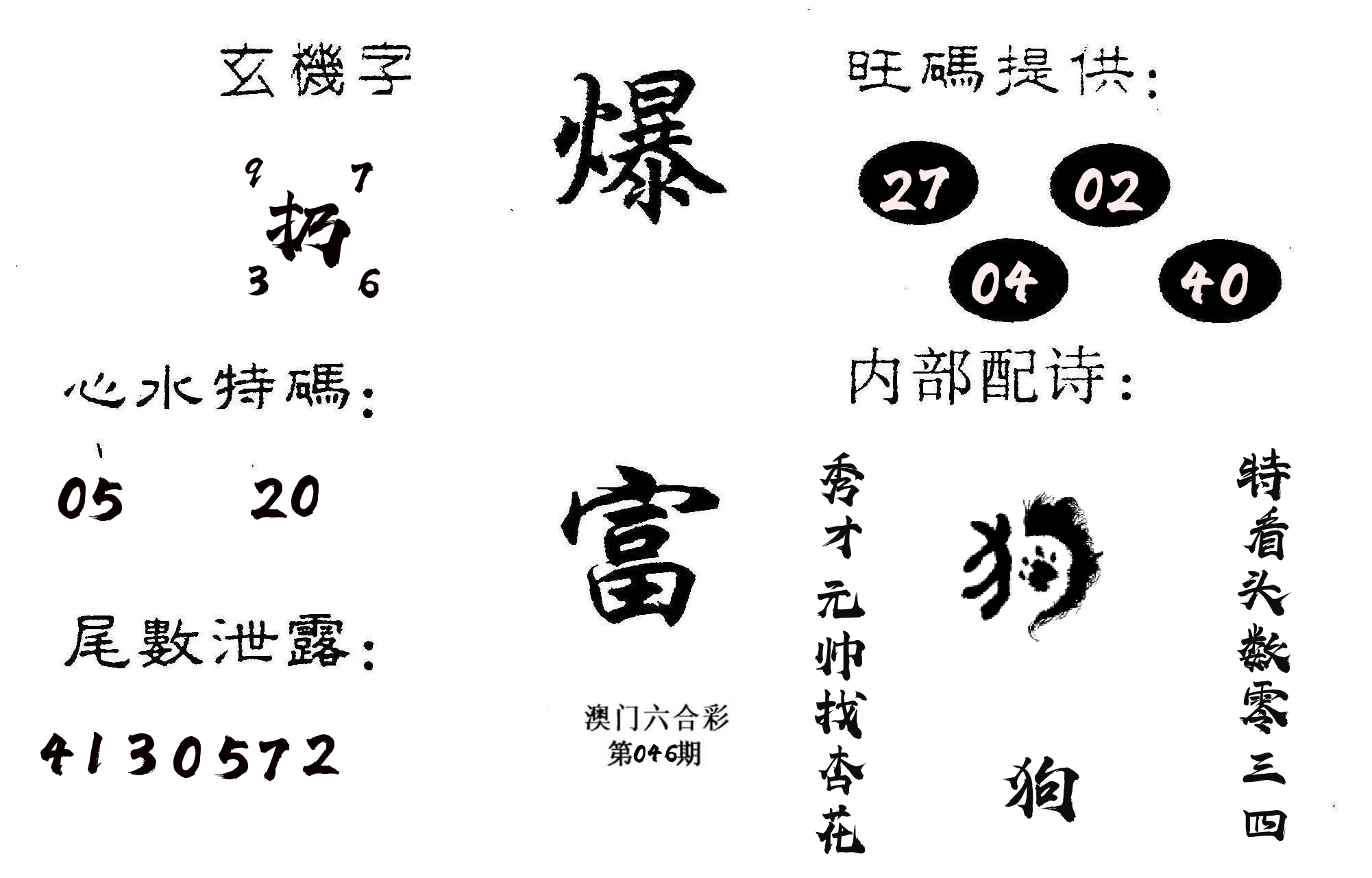 爆富 第46期
