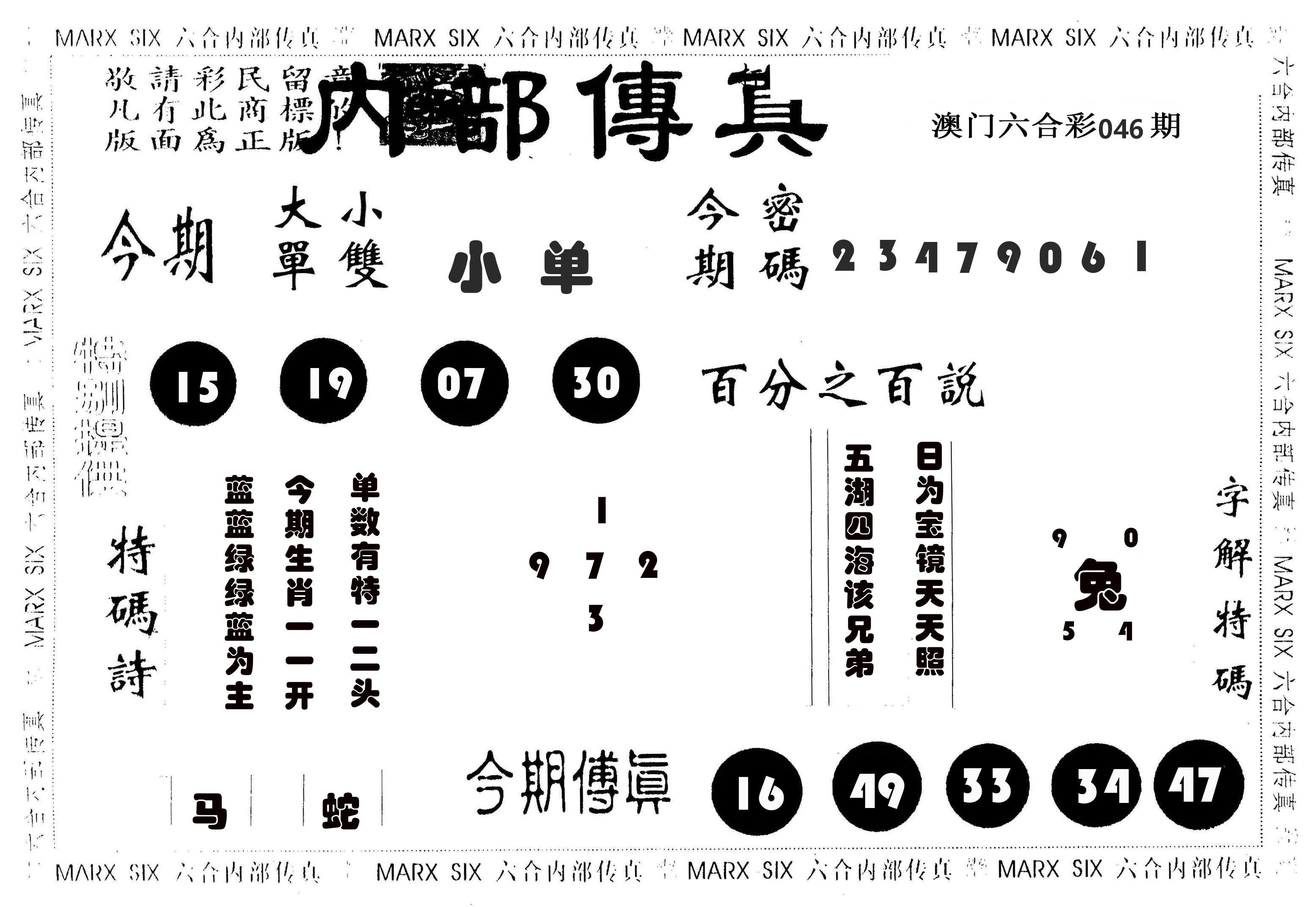 内部传真 第46期