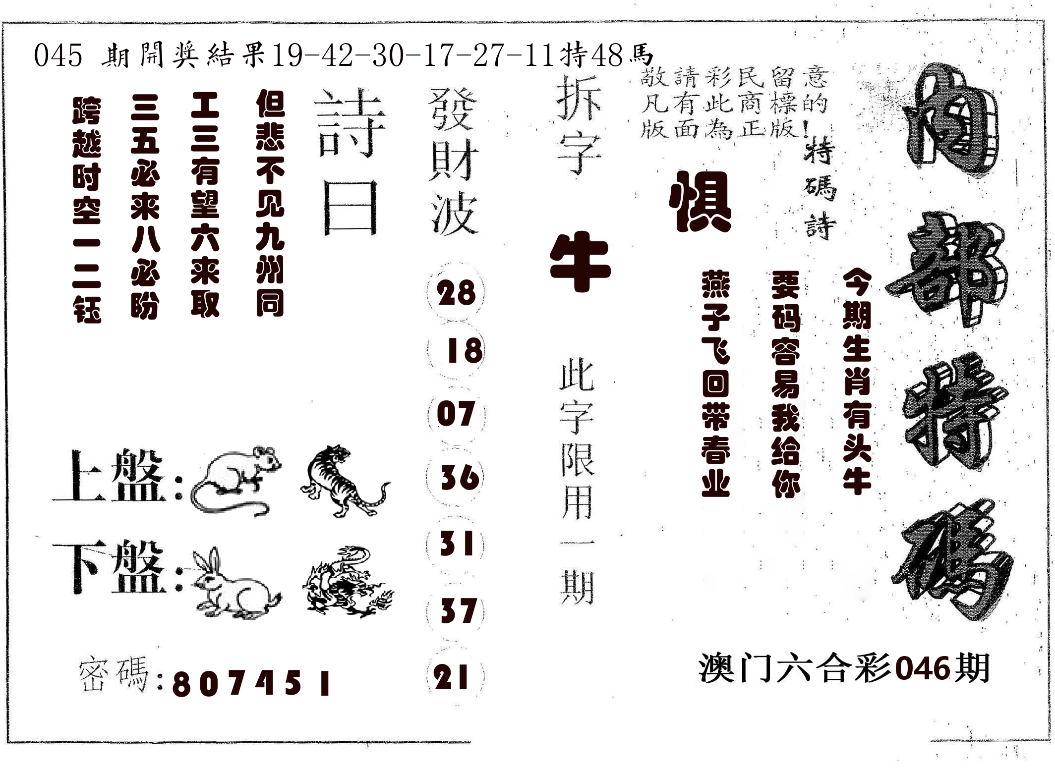 内部特码 第46期