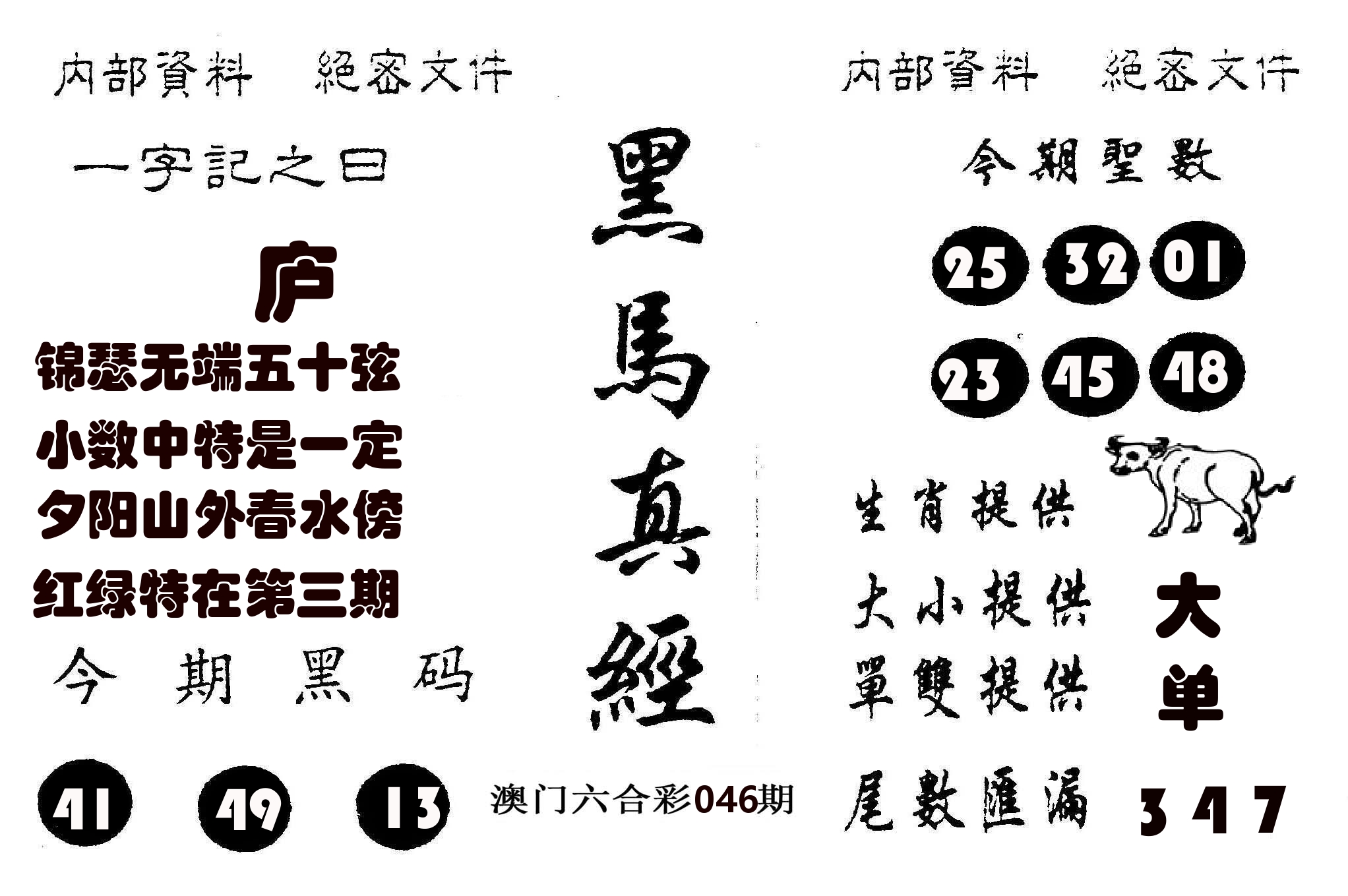 黑马真经 第46期