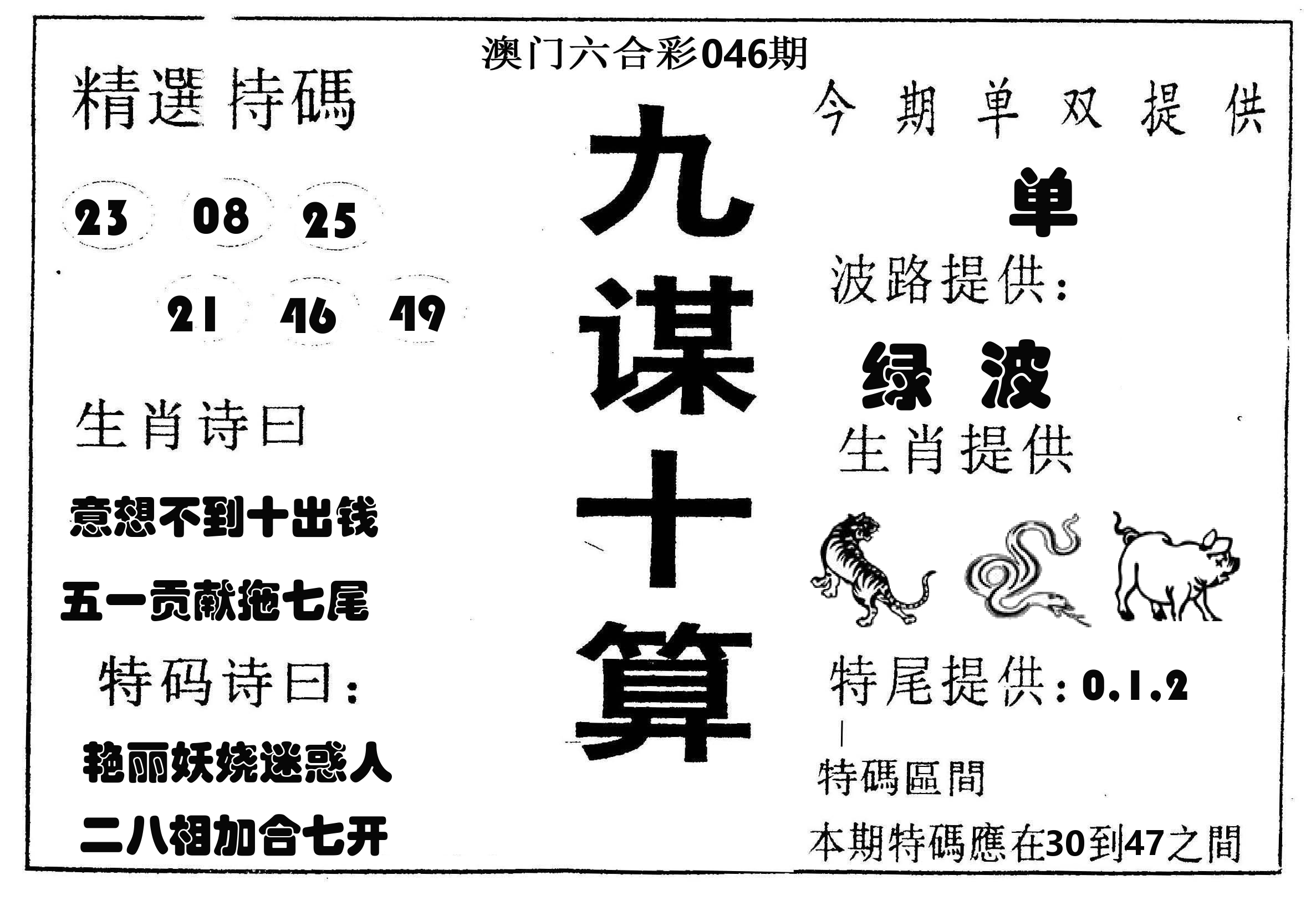 九谋十算 第46期