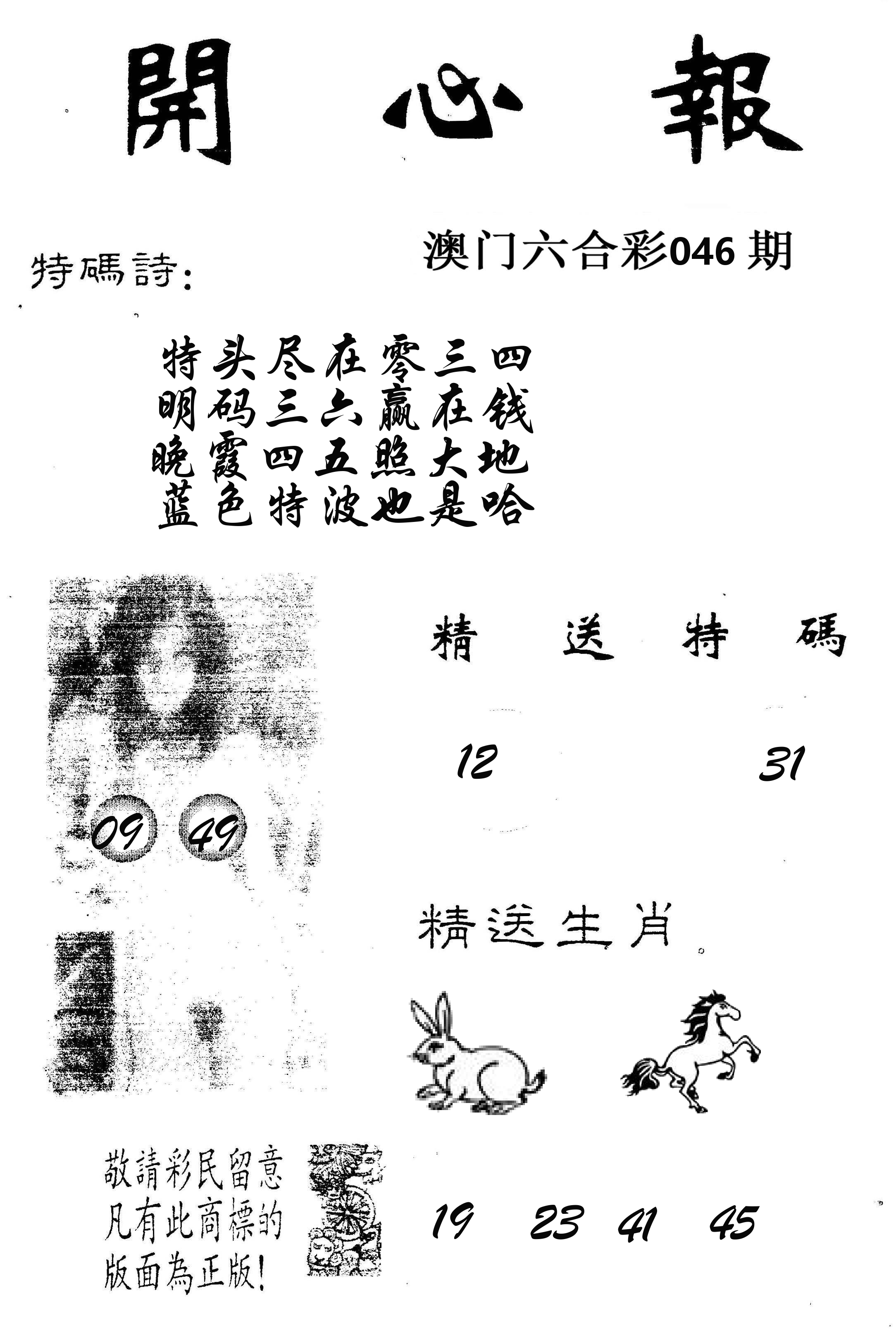 开心报 第46期