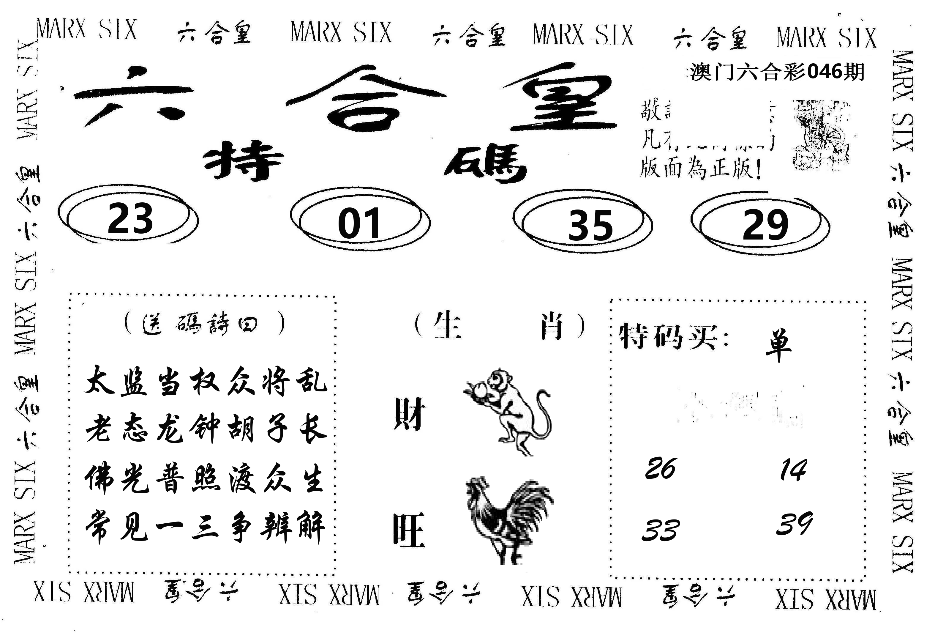 六合皇 第46期